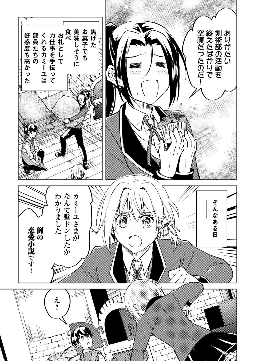 余りモノ異世界人の自由生活～勇者じゃないので勝手にやらせてもらいます～ 第36話 - 21