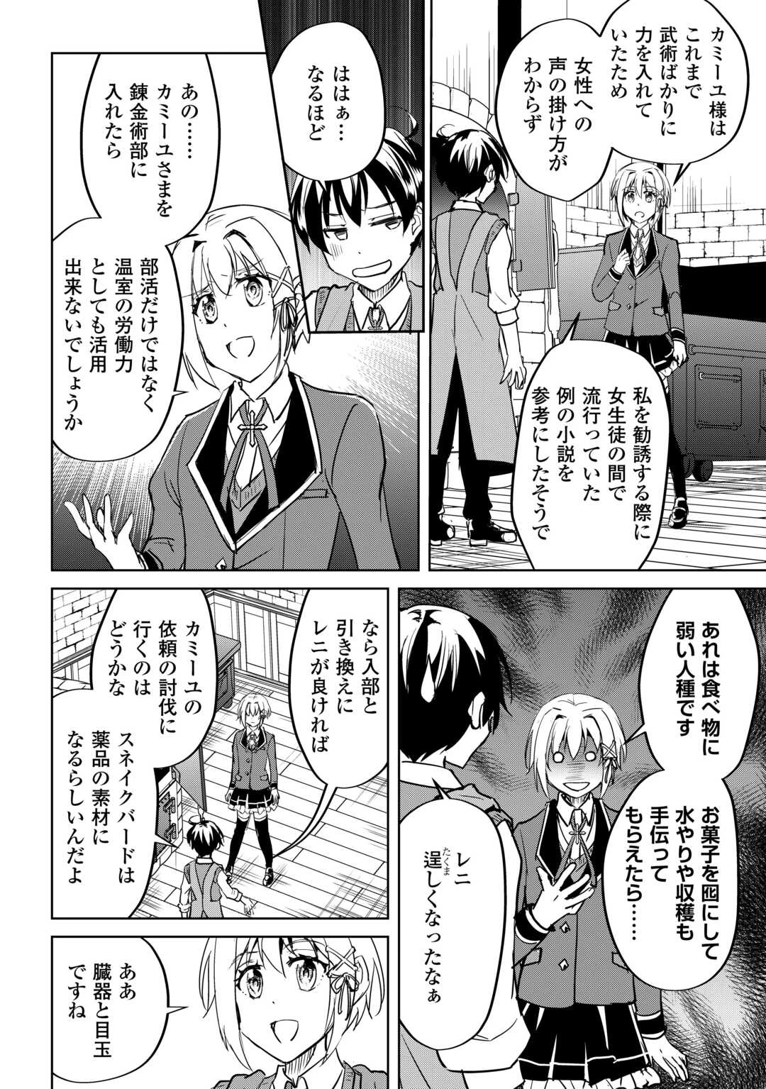 余りモノ異世界人の自由生活～勇者じゃないので勝手にやらせてもらいます～ 第36話 - 22