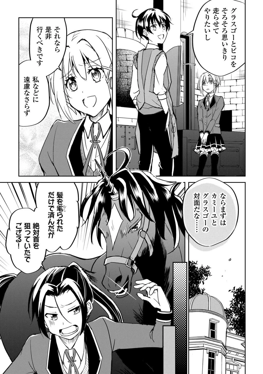 余りモノ異世界人の自由生活～勇者じゃないので勝手にやらせてもらいます～ 第36話 - 23