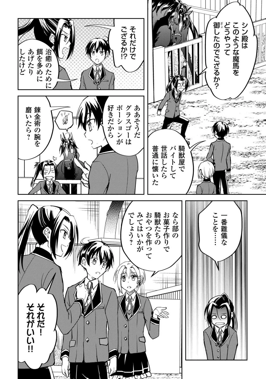 余りモノ異世界人の自由生活～勇者じゃないので勝手にやらせてもらいます～ 第36話 - 24