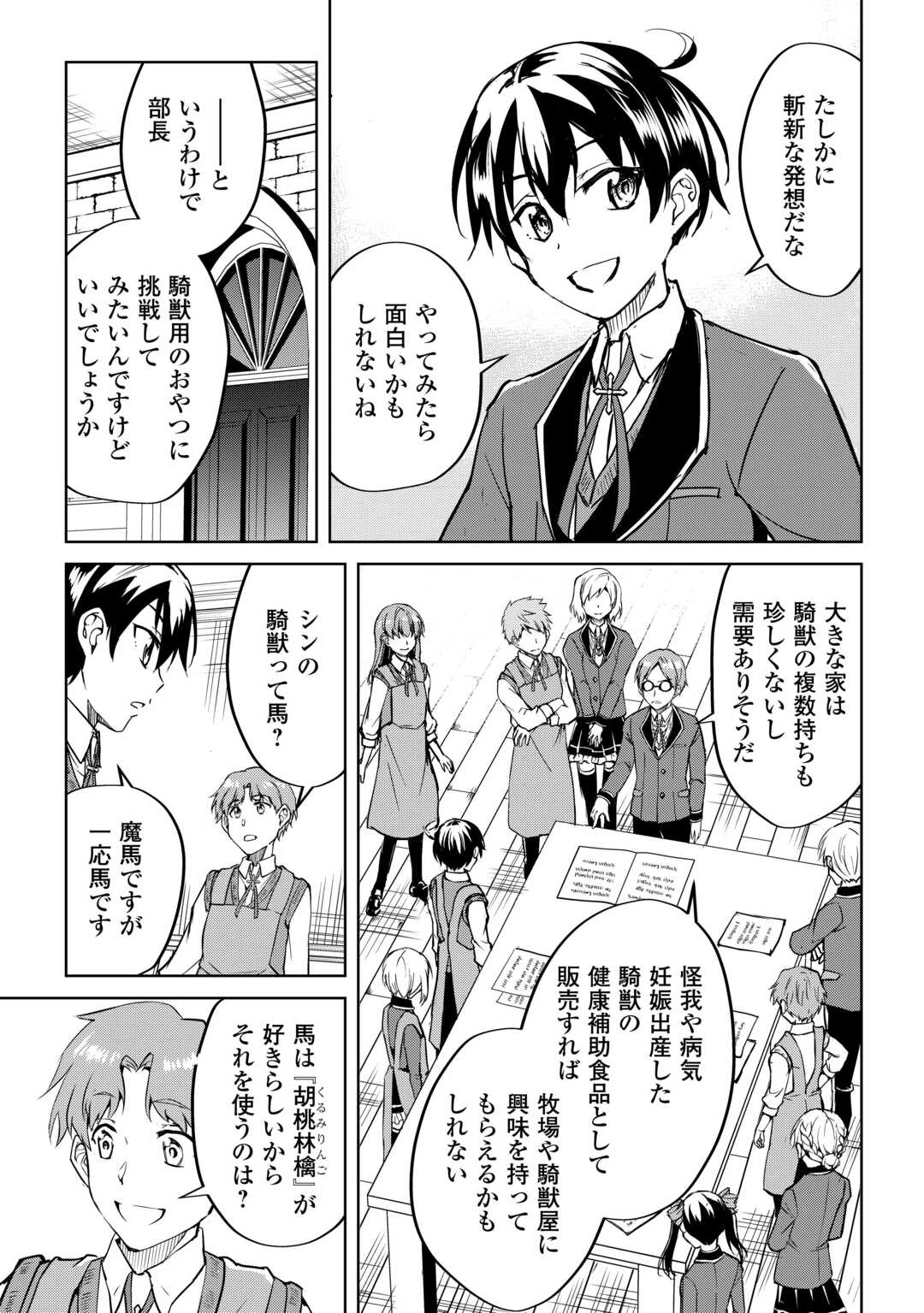 余りモノ異世界人の自由生活～勇者じゃないので勝手にやらせてもらいます～ 第36話 - 25