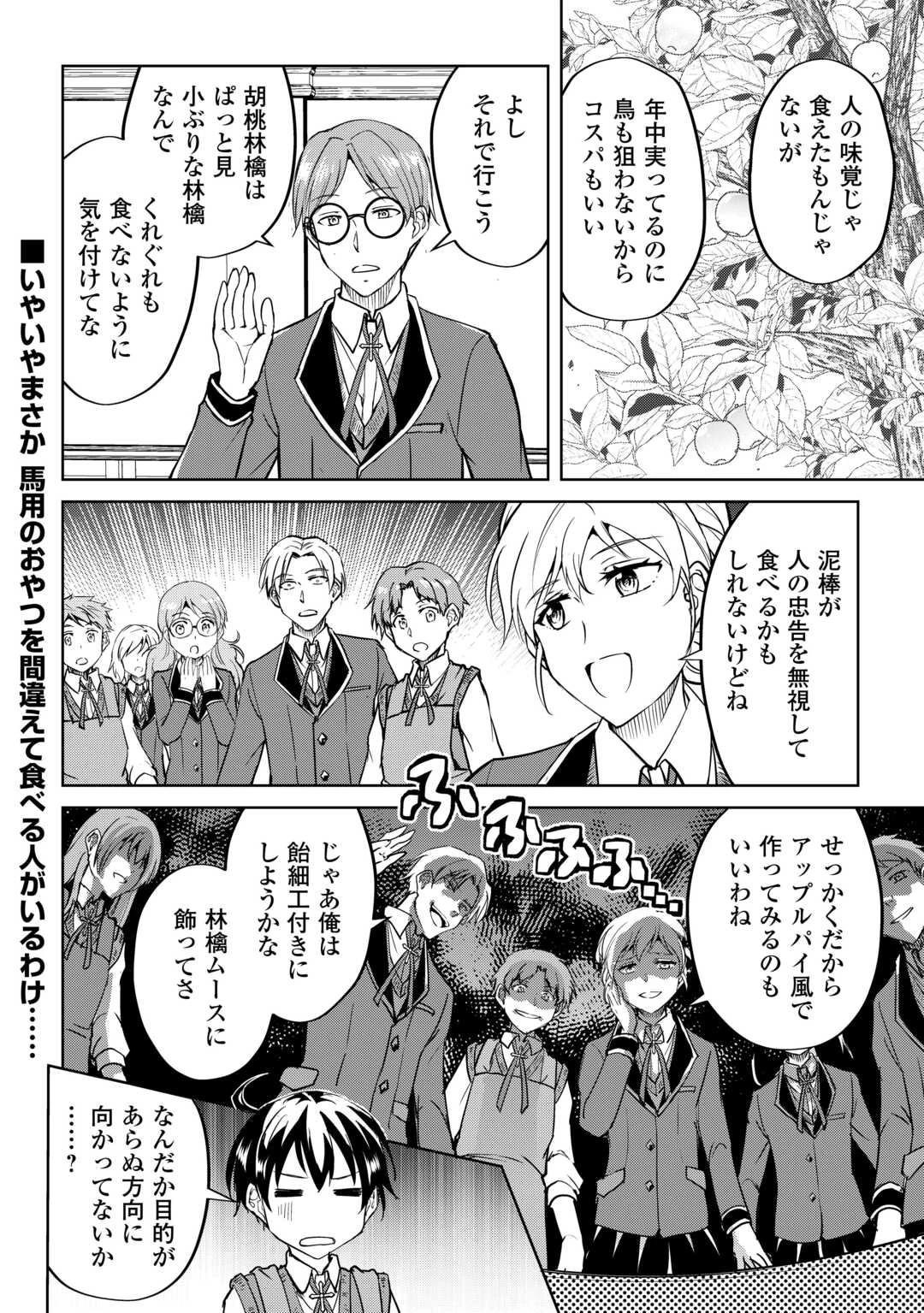 余りモノ異世界人の自由生活～勇者じゃないので勝手にやらせてもらいます～ 第36話 - 26