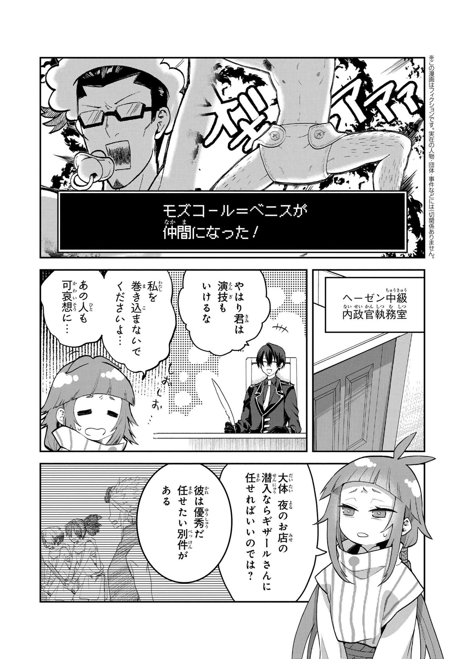 平民出身の帝国将官、無能な貴族上官を蹂躙して成り上がる 第19話 - 1
