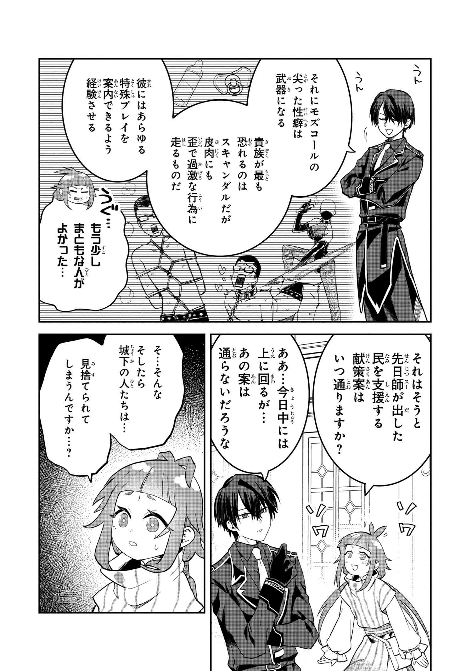 平民出身の帝国将官、無能な貴族上官を蹂躙して成り上がる 第19話 - 2