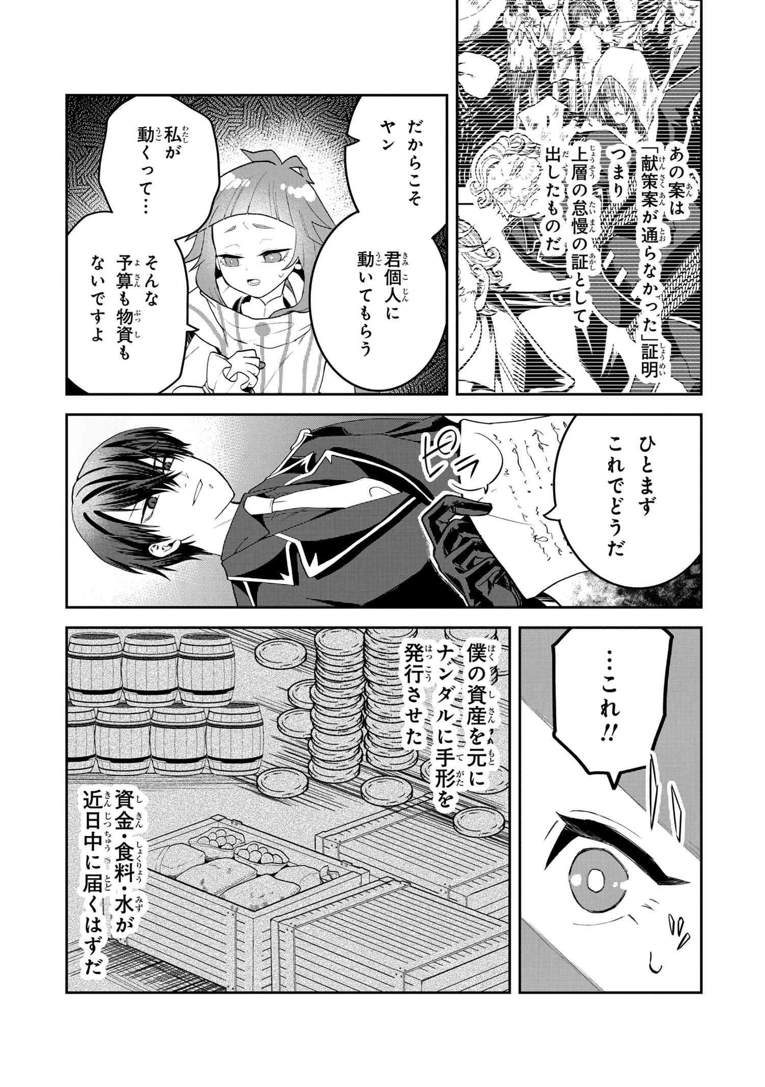平民出身の帝国将官、無能な貴族上官を蹂躙して成り上がる 第19話 - 3