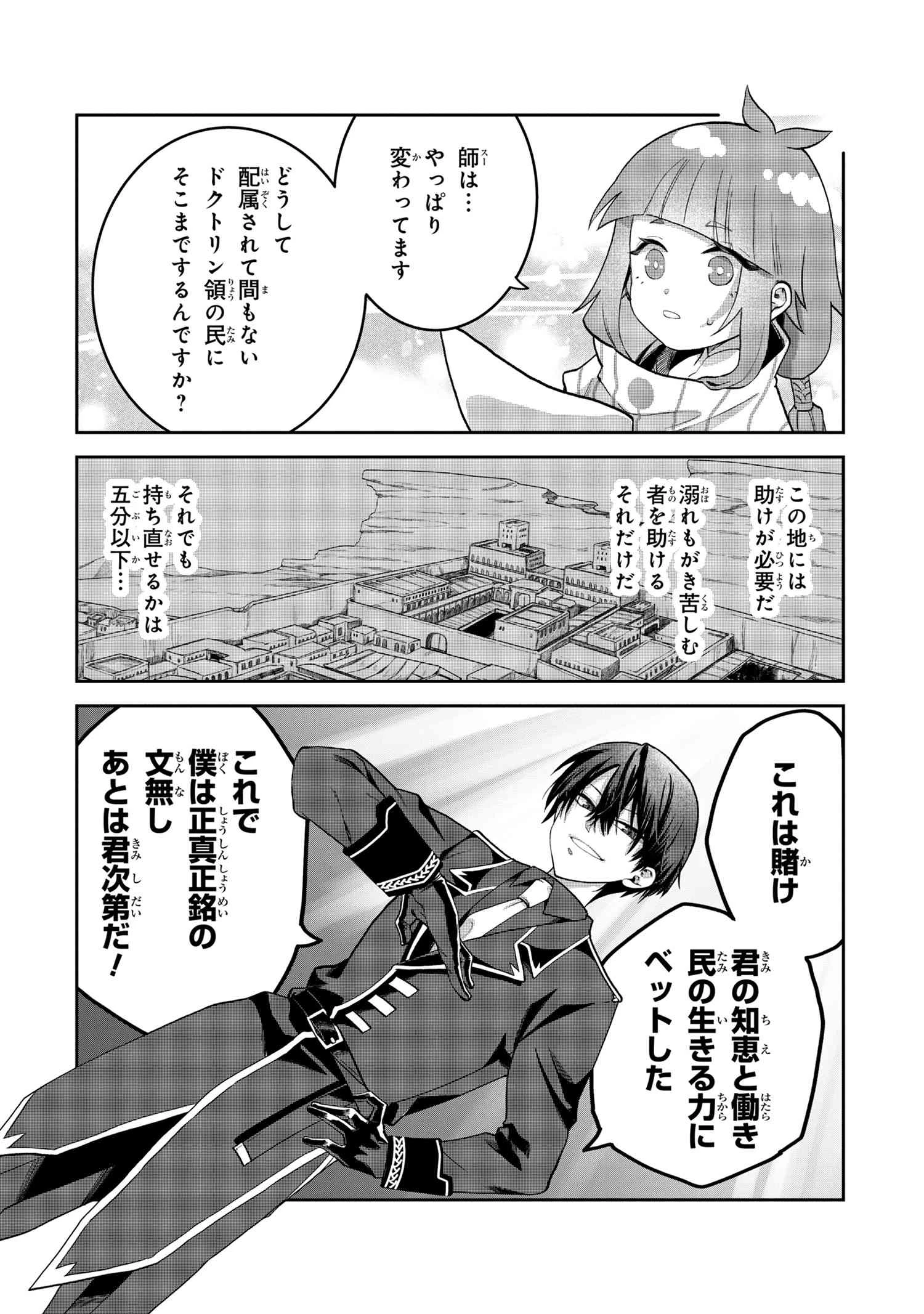 平民出身の帝国将官、無能な貴族上官を蹂躙して成り上がる 第19.1話 - 4