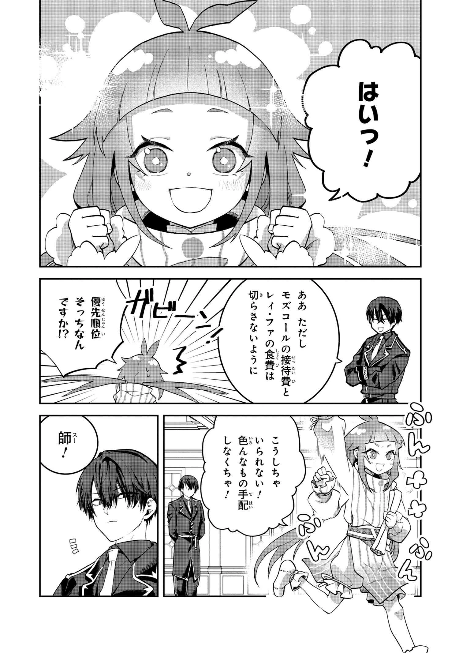 平民出身の帝国将官、無能な貴族上官を蹂躙して成り上がる 第19.1話 - 5