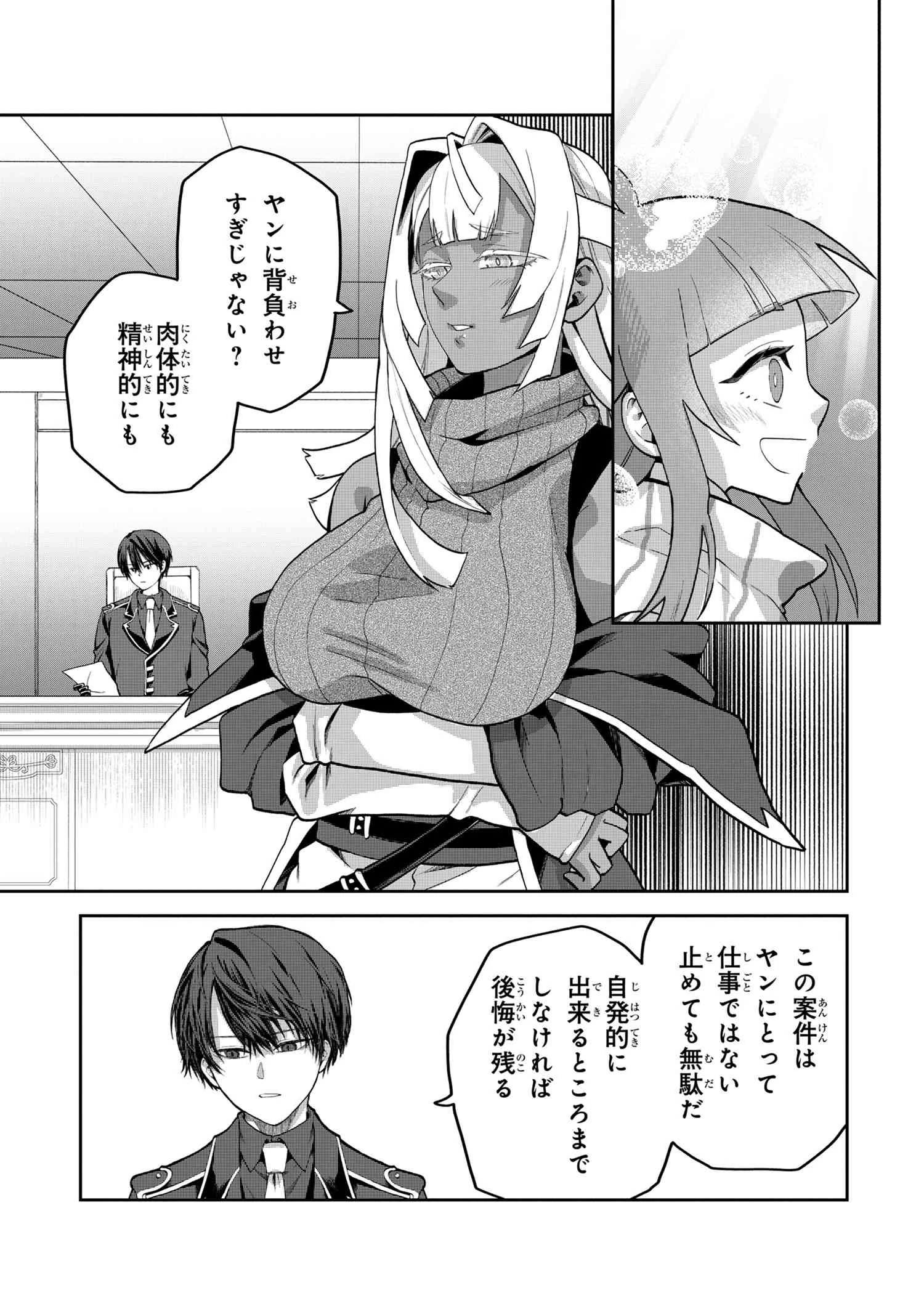 平民出身の帝国将官、無能な貴族上官を蹂躙して成り上がる 第19.1話 - 7