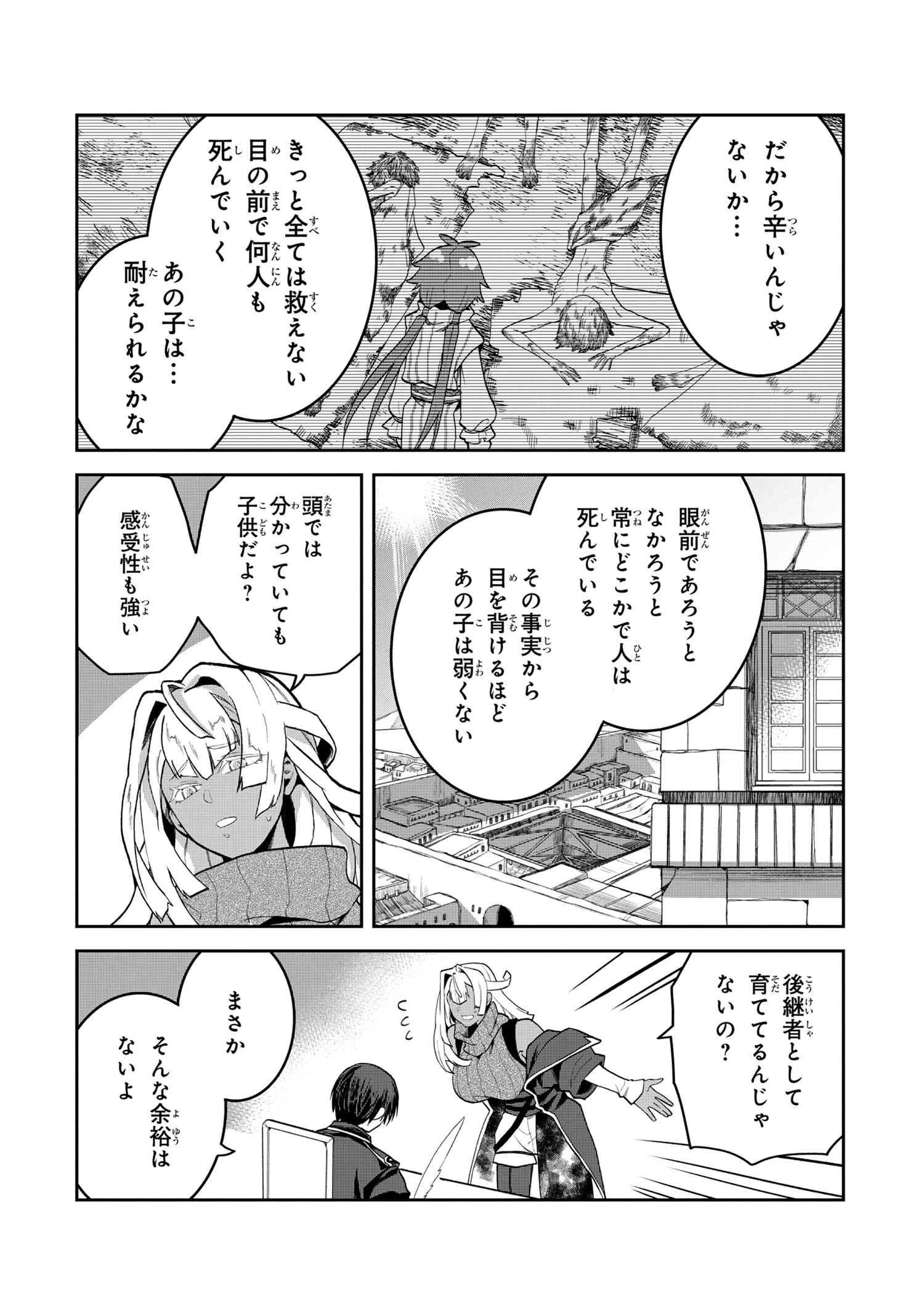 平民出身の帝国将官、無能な貴族上官を蹂躙して成り上がる 第19.1話 - 8