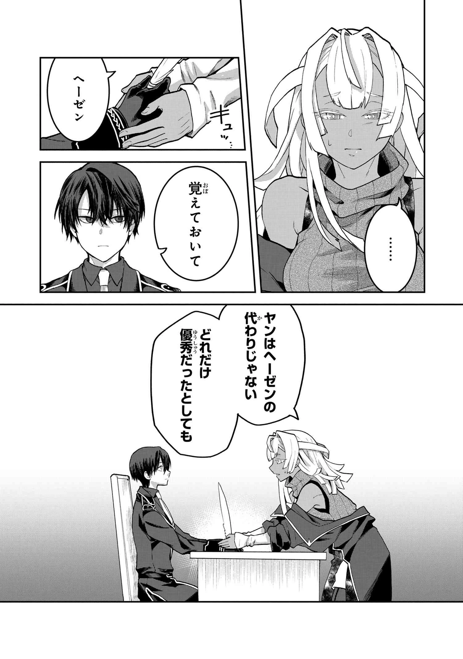 平民出身の帝国将官、無能な貴族上官を蹂躙して成り上がる 第19.1話 - 9