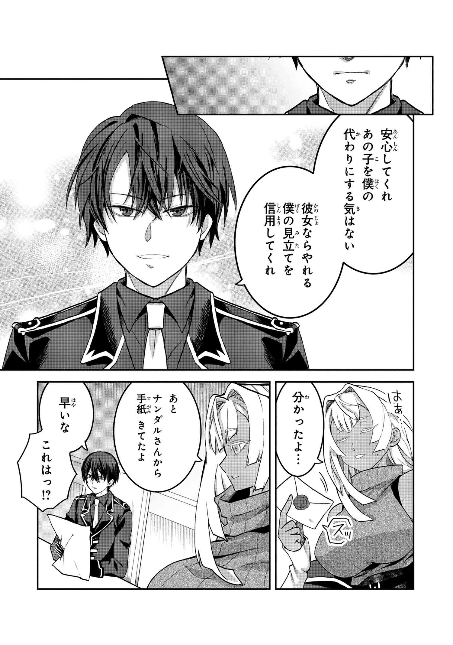 平民出身の帝国将官、無能な貴族上官を蹂躙して成り上がる 第19.1話 - 10