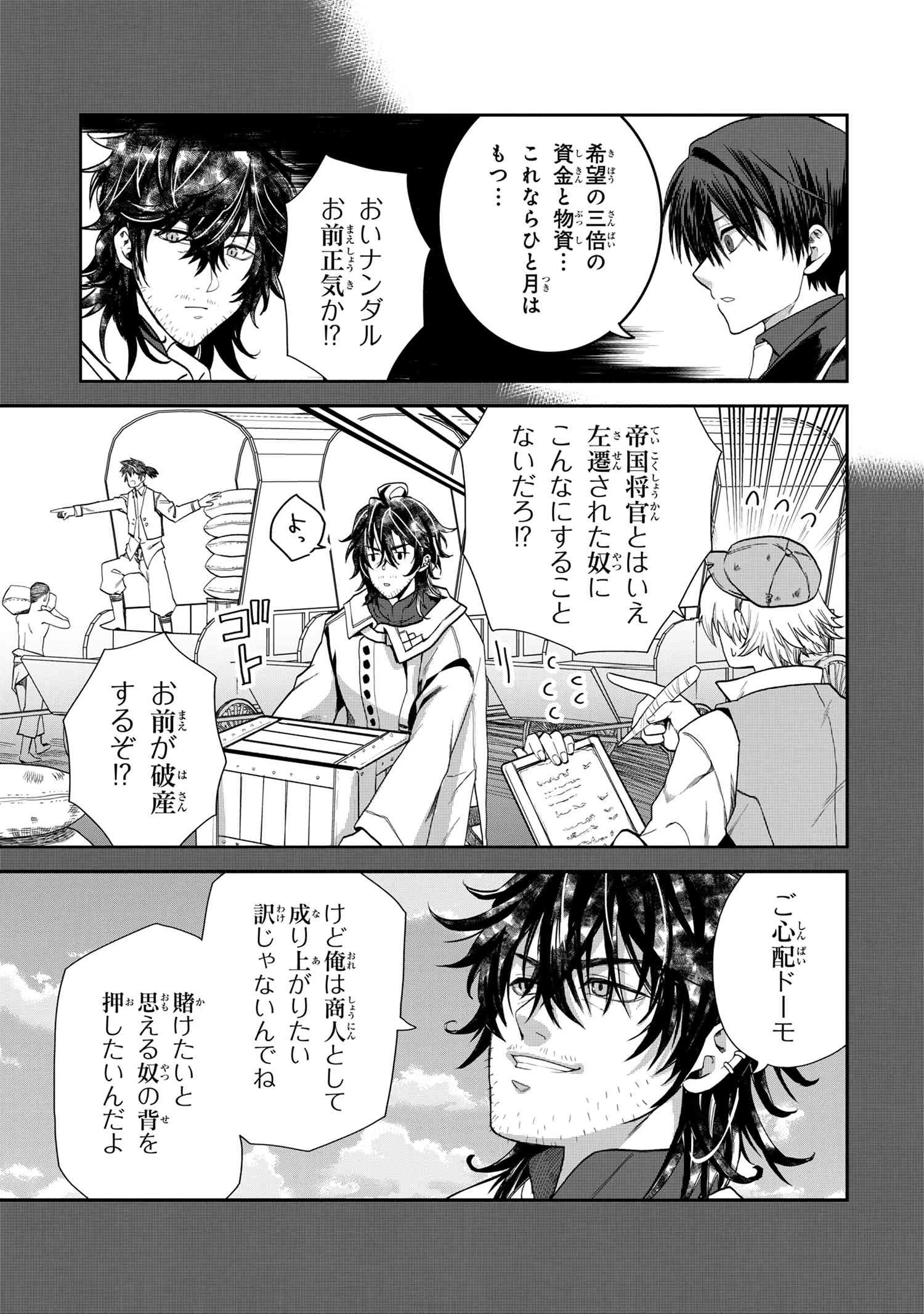 平民出身の帝国将官、無能な貴族上官を蹂躙して成り上がる 第19.1話 - 11