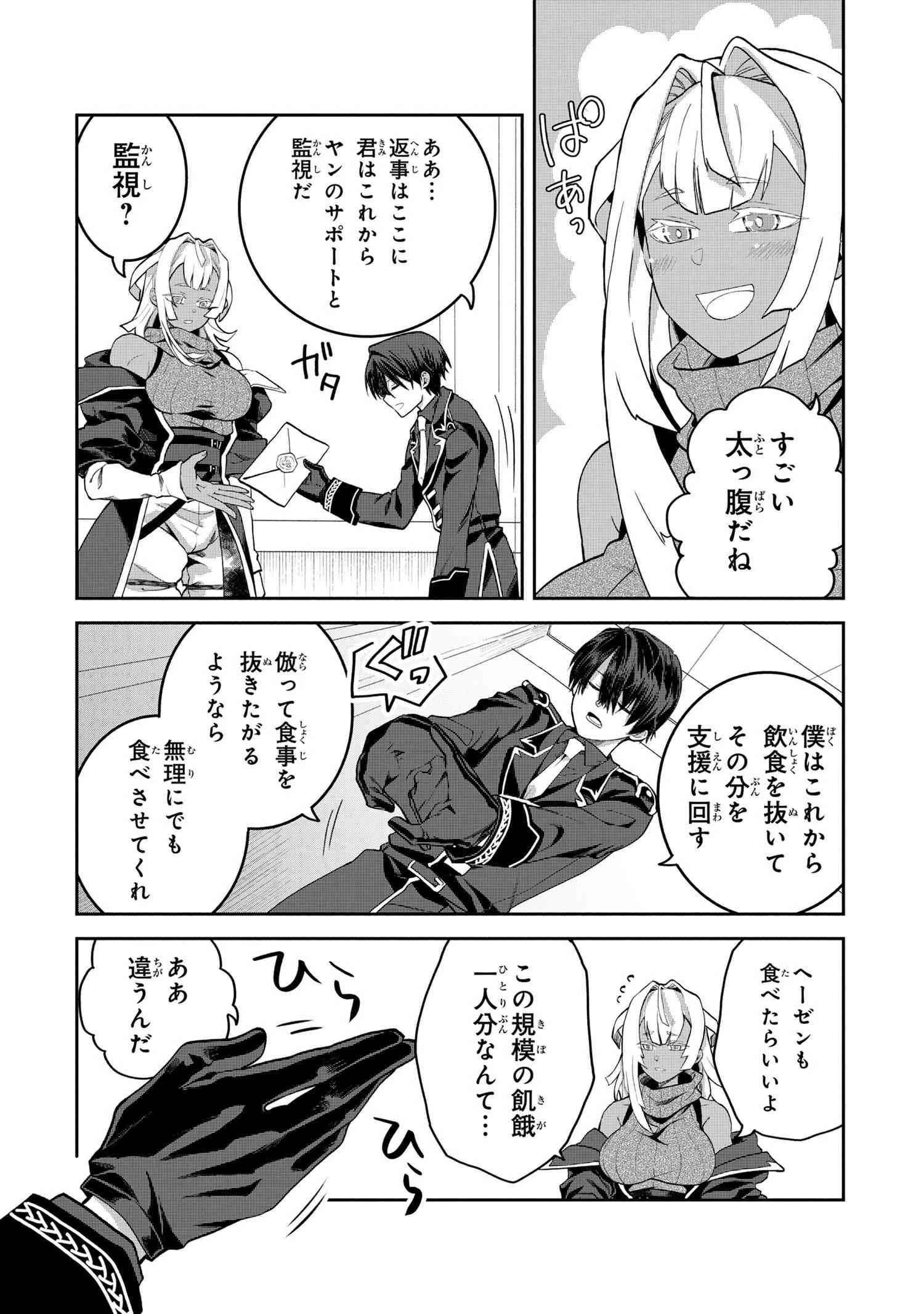 平民出身の帝国将官、無能な貴族上官を蹂躙して成り上がる 第19.1話 - 12