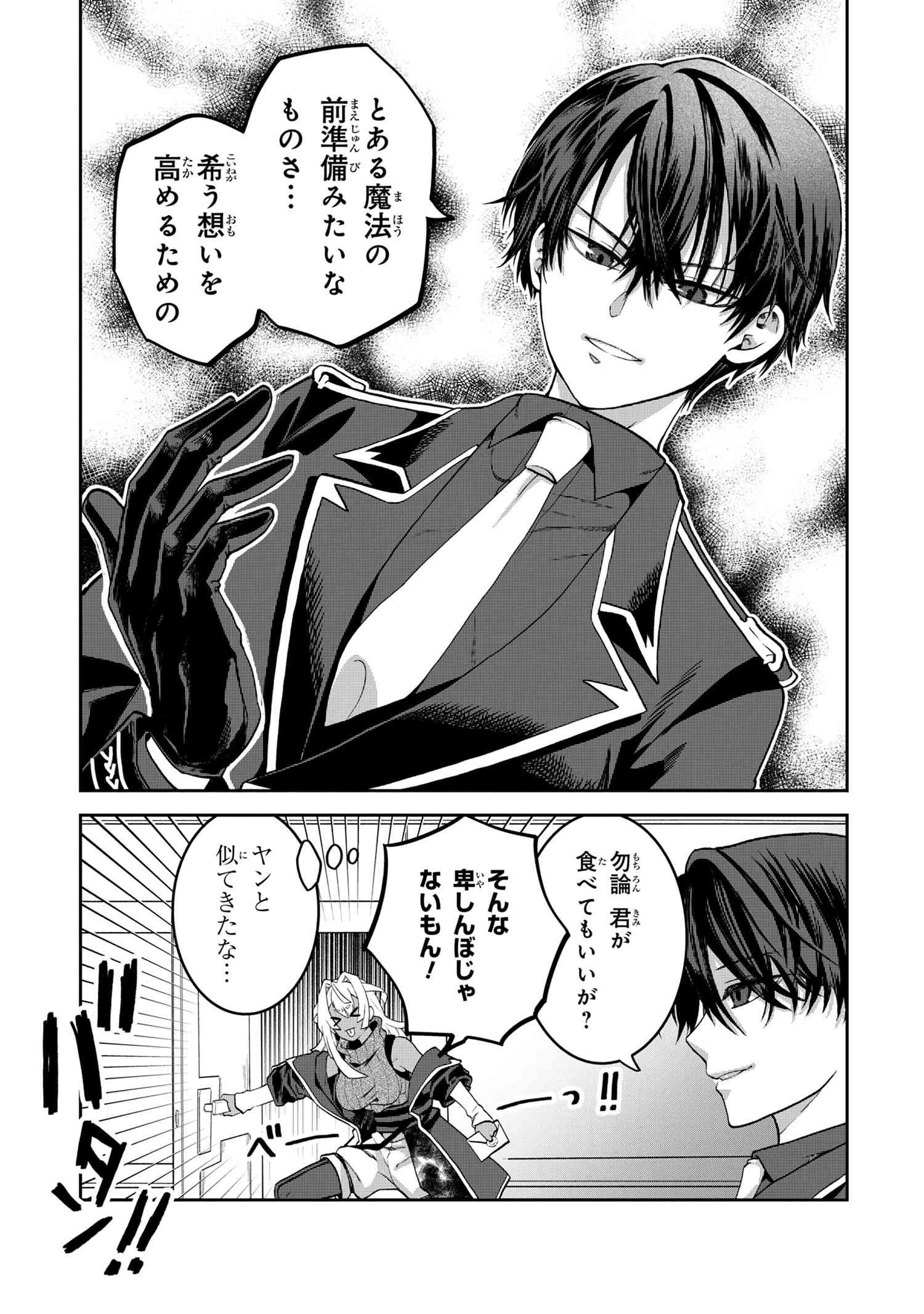 平民出身の帝国将官、無能な貴族上官を蹂躙して成り上がる 第19.1話 - 13