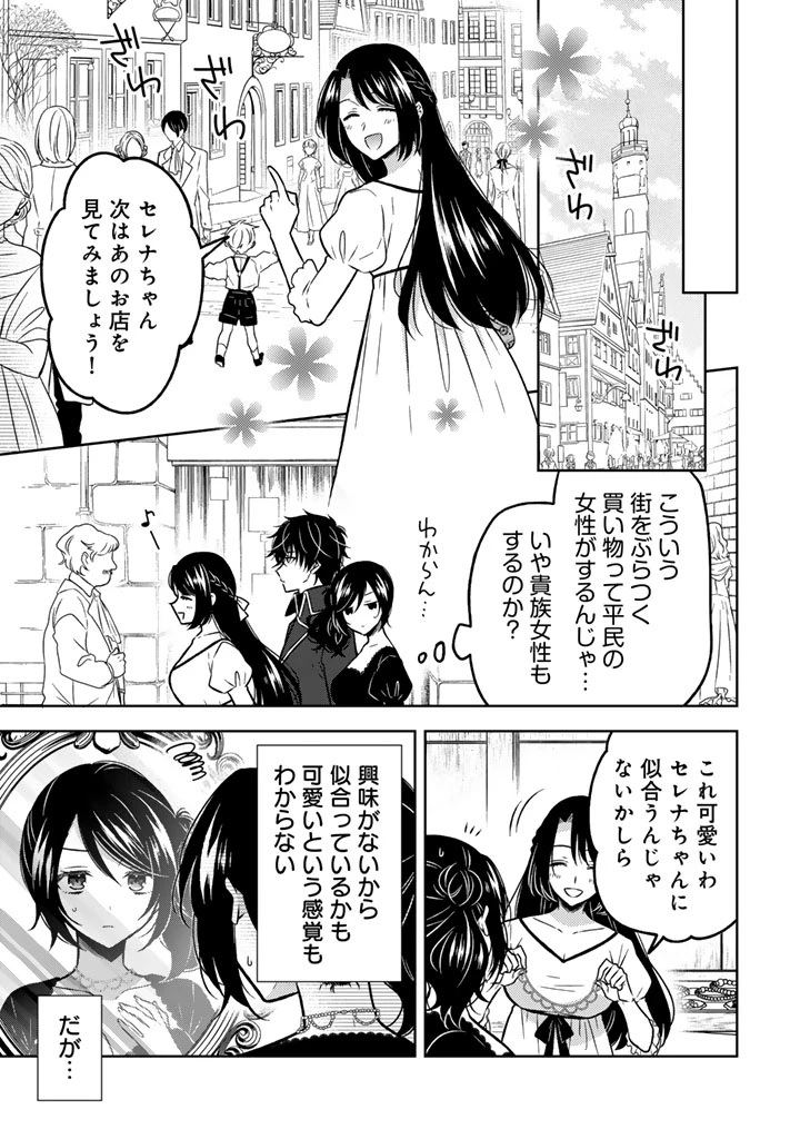 元暗殺者、転生して貴族の令嬢になりました。 第27.2話 - 1