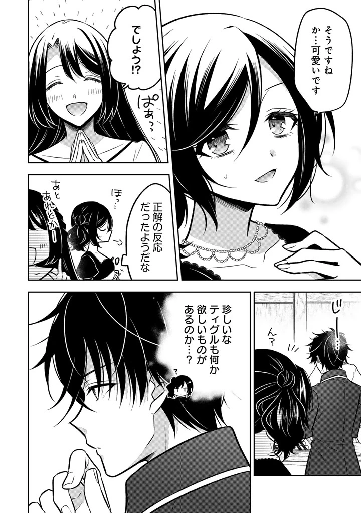 元暗殺者、転生して貴族の令嬢になりました。 第27.2話 - 2