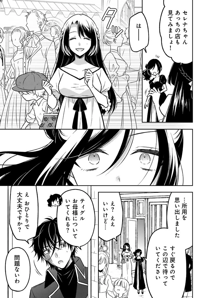 元暗殺者、転生して貴族の令嬢になりました。 第27.2話 - 3