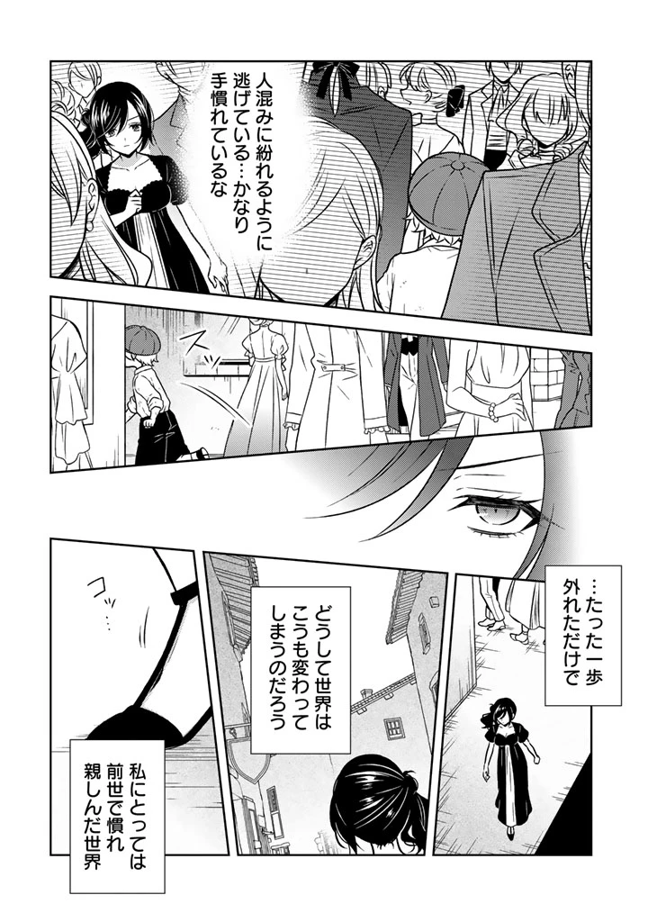 元暗殺者、転生して貴族の令嬢になりました。 第27.2話 - 4