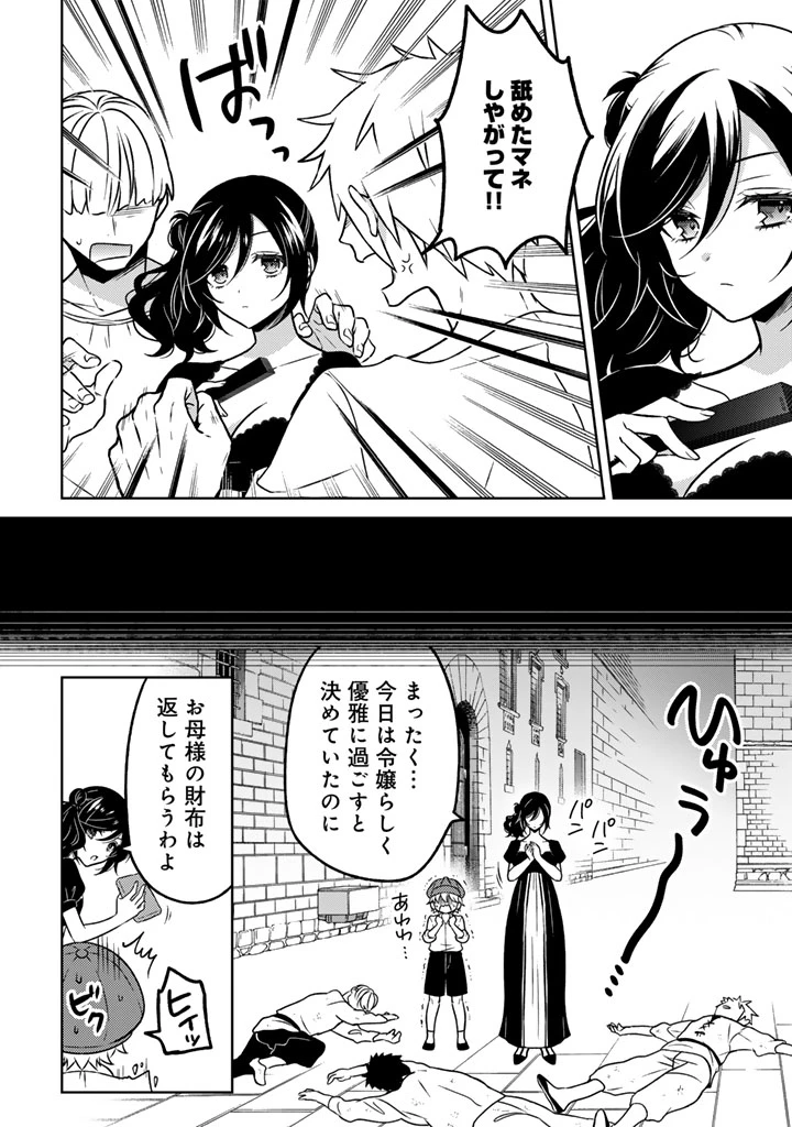 元暗殺者、転生して貴族の令嬢になりました。 第27.2話 - 8