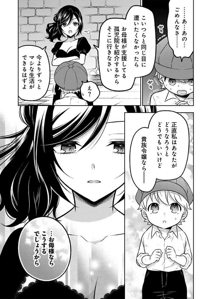 元暗殺者、転生して貴族の令嬢になりました。 第27.2話 - 9