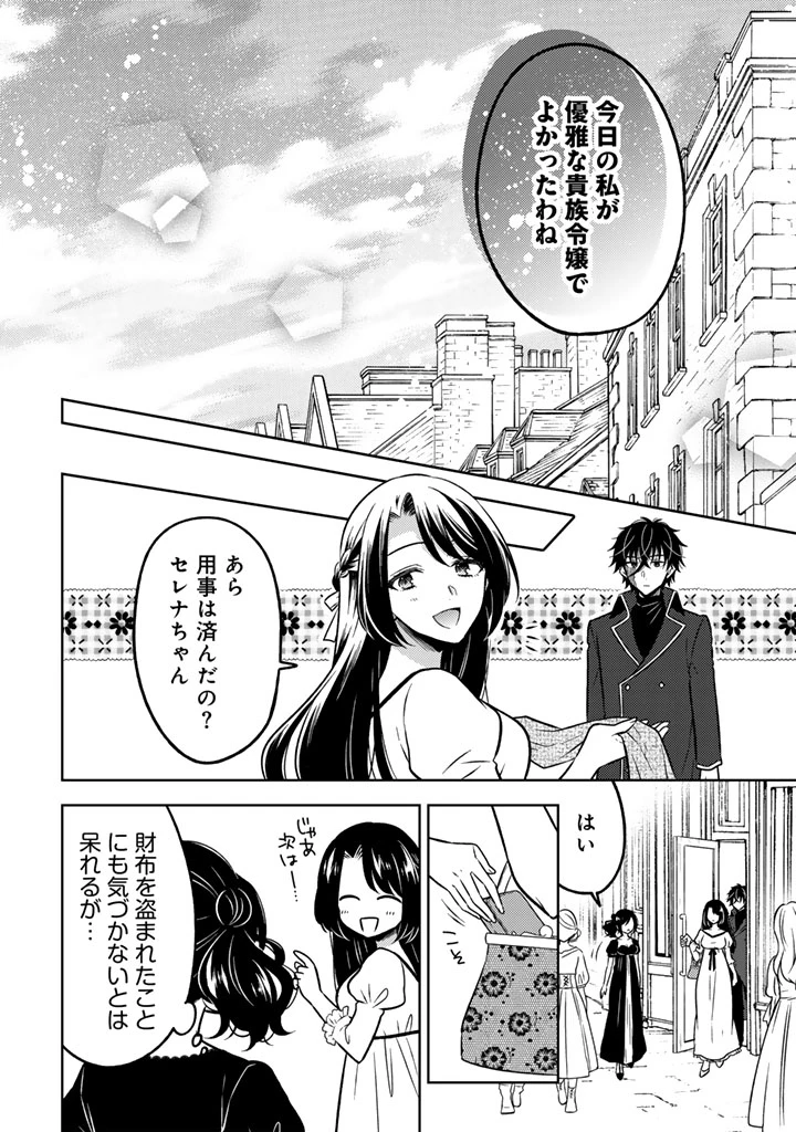 元暗殺者、転生して貴族の令嬢になりました。 第27.2話 - 10