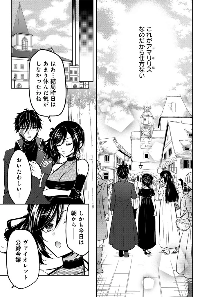 元暗殺者、転生して貴族の令嬢になりました。 第27.2話 - 11