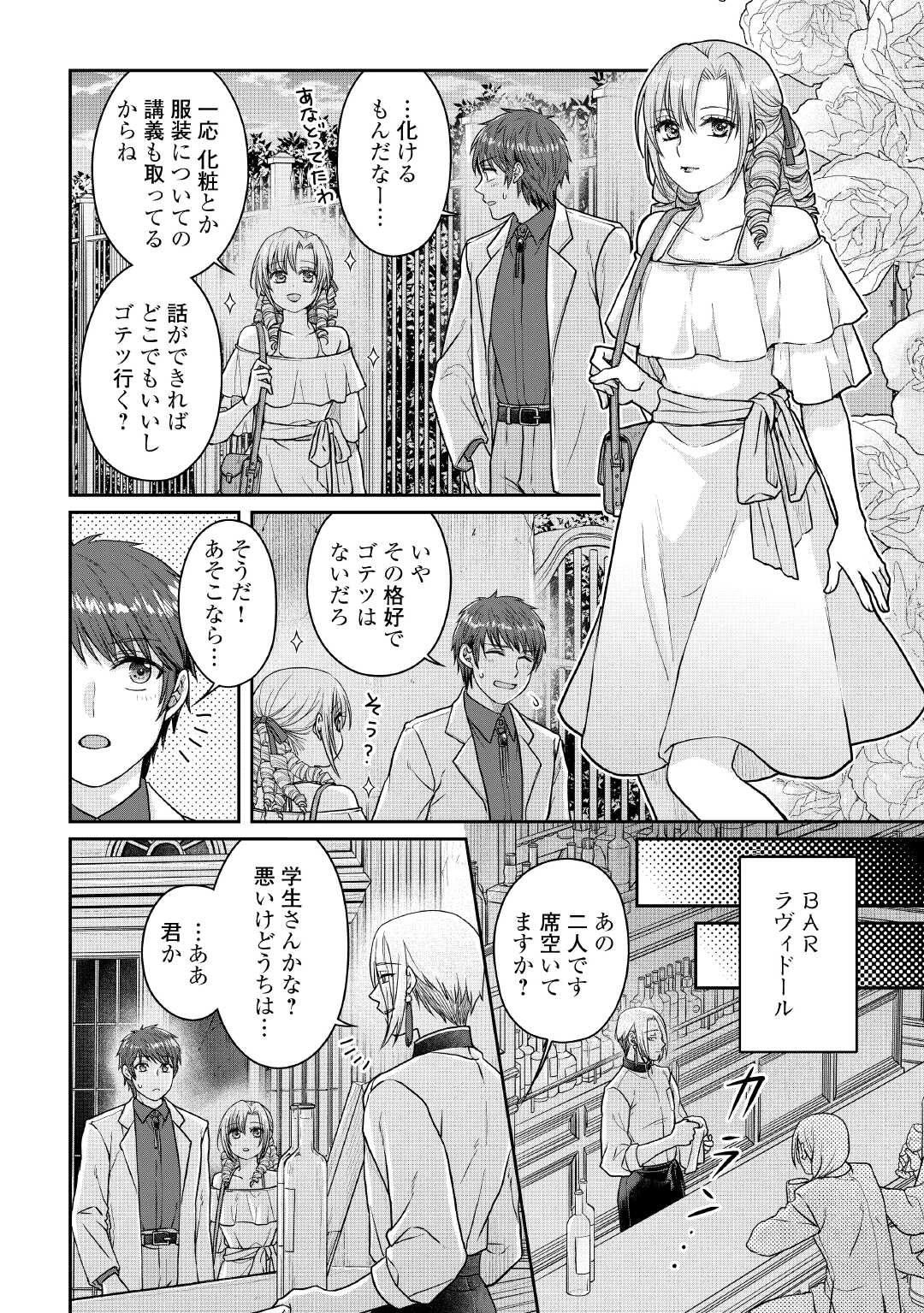 月が導く異世界道中 第109話 - 2