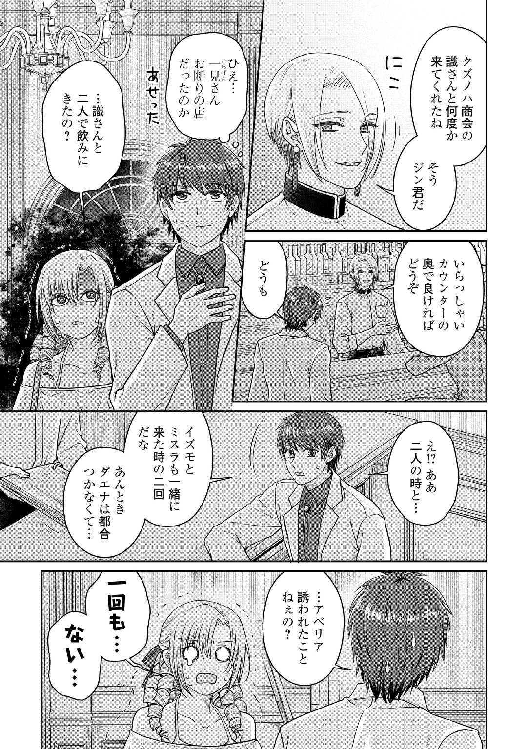 月が導く異世界道中 第109話 - 3