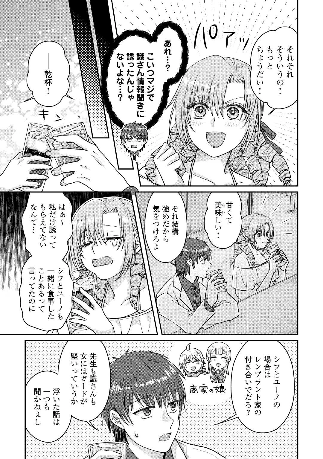 月が導く異世界道中 第109話 - 5