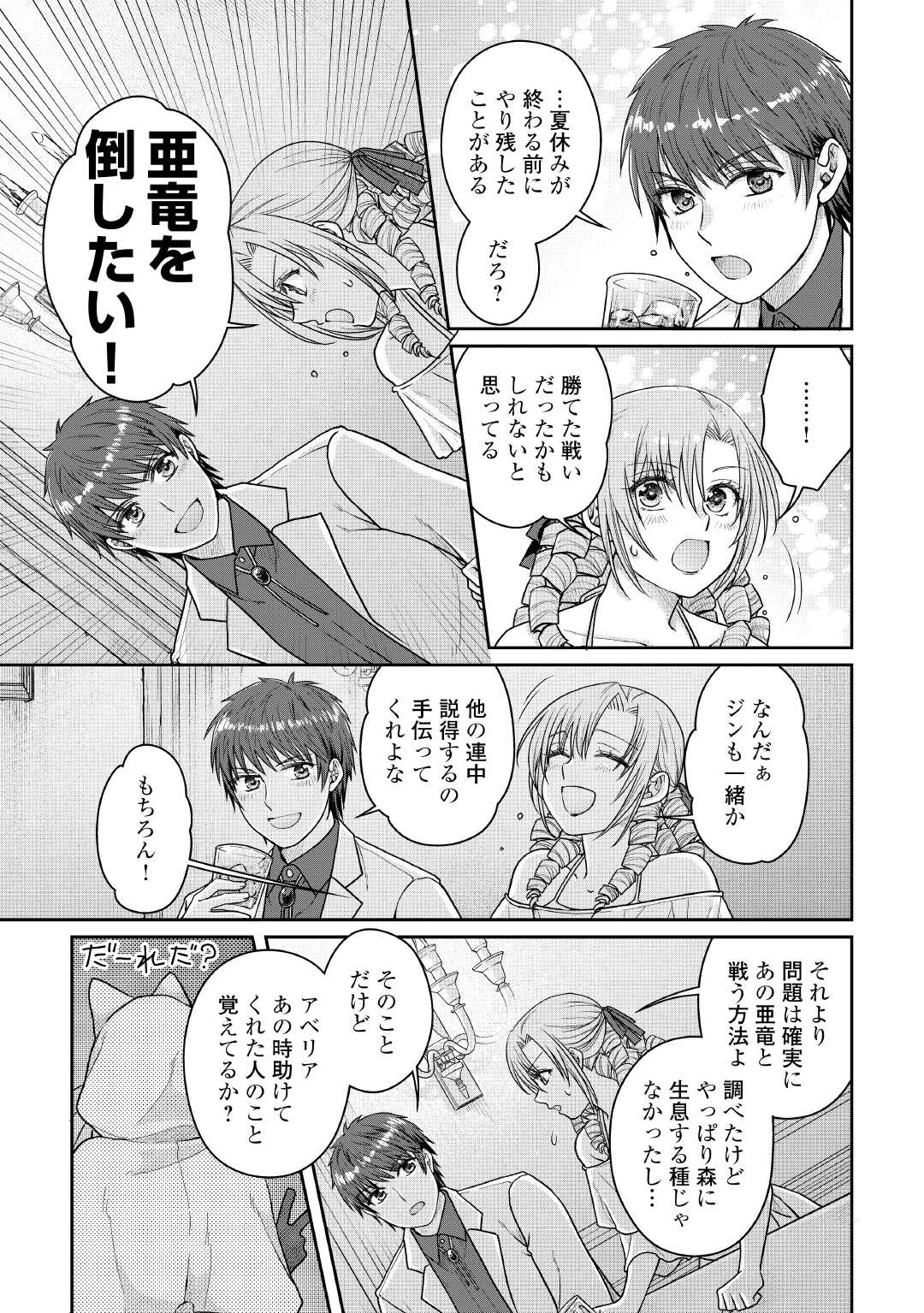 月が導く異世界道中 第109話 - 7