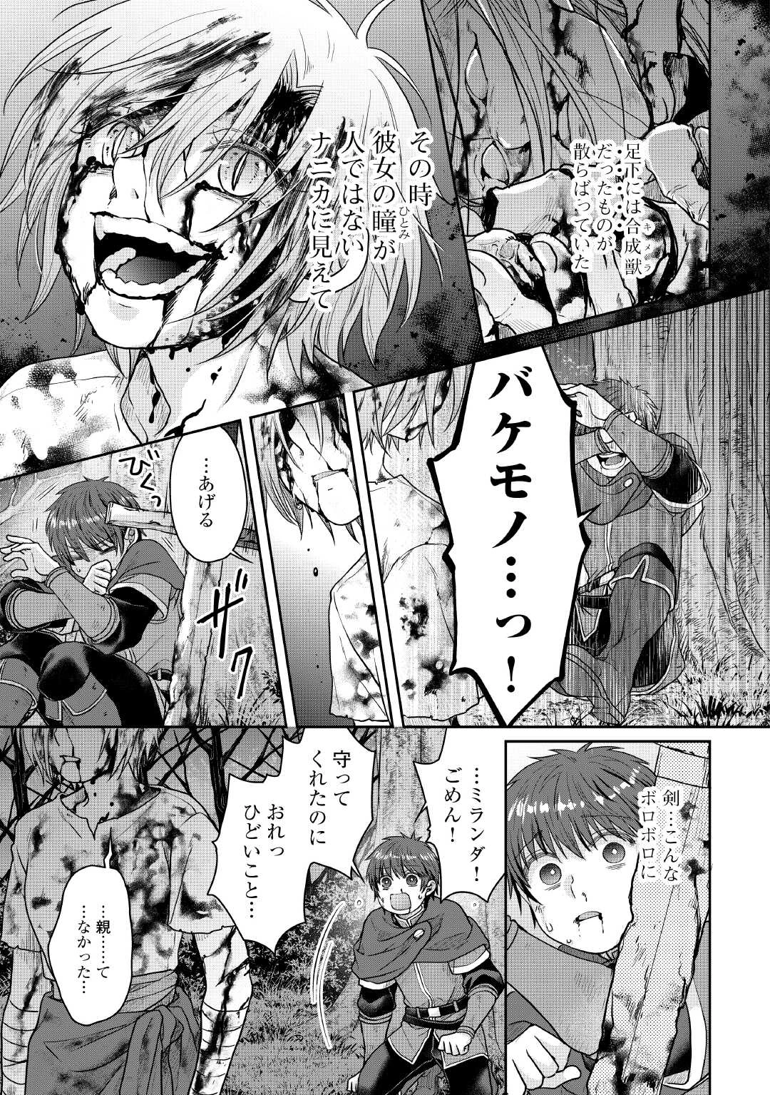 月が導く異世界道中 第109話 - 19