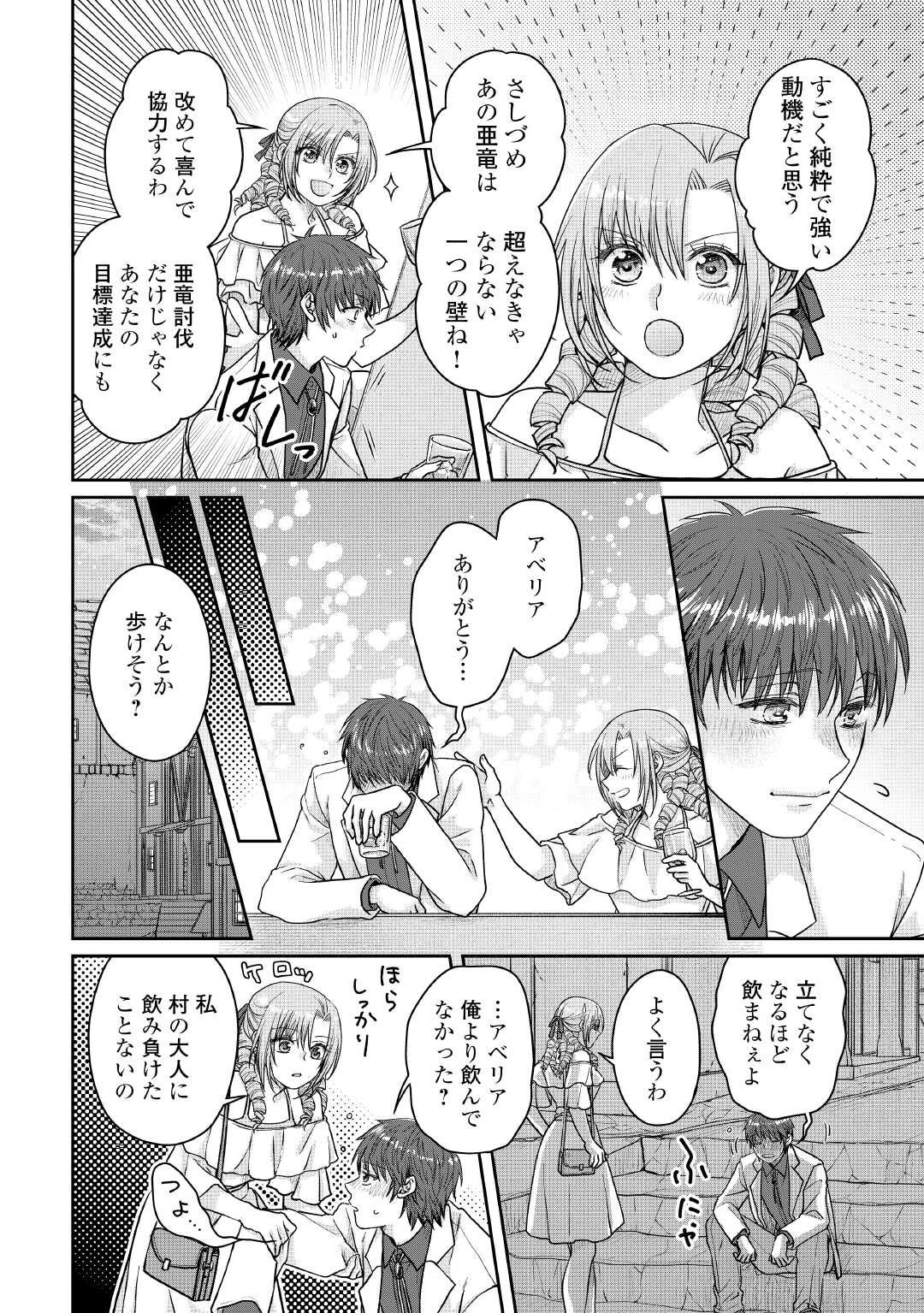 月が導く異世界道中 第109話 - 22