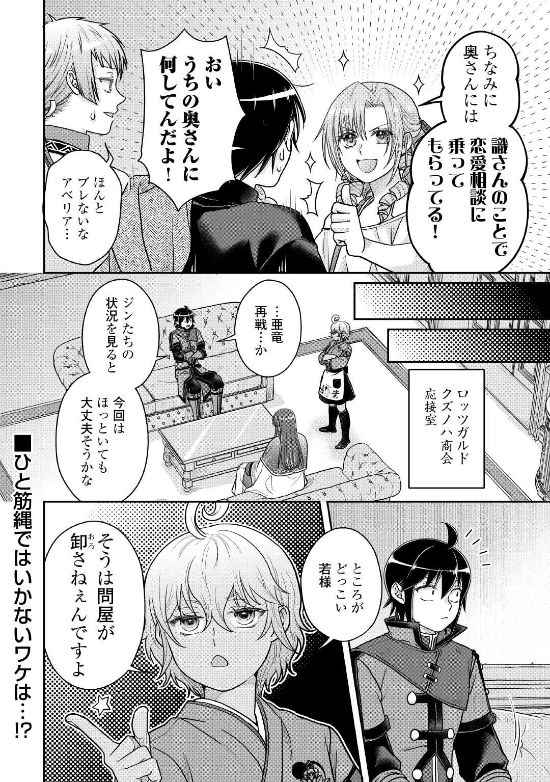 月が導く異世界道中 第109話 - 28