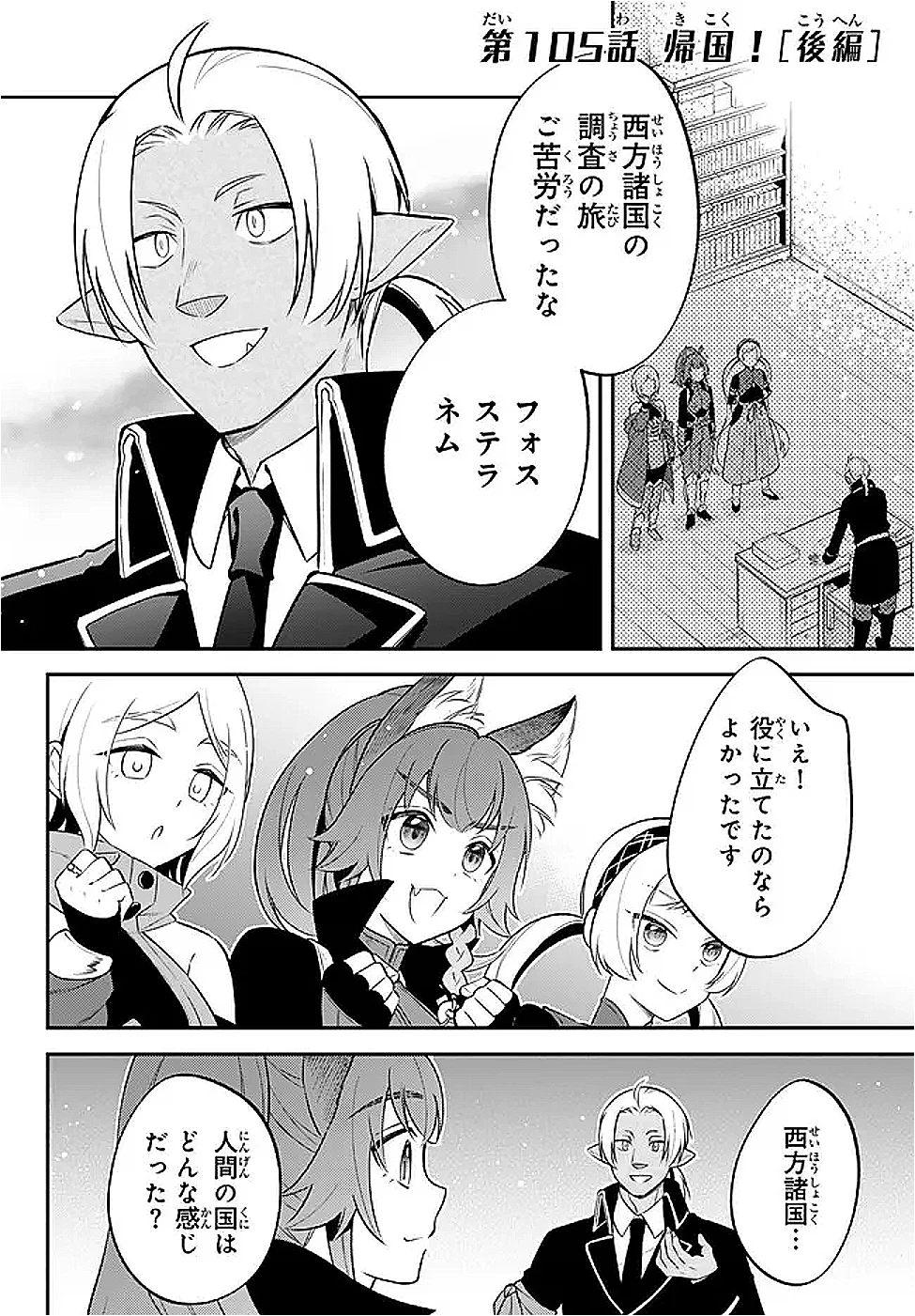 転生したらスライムだった件 異聞 ～魔国暮らしのトリニティ～ 第105話 - 1