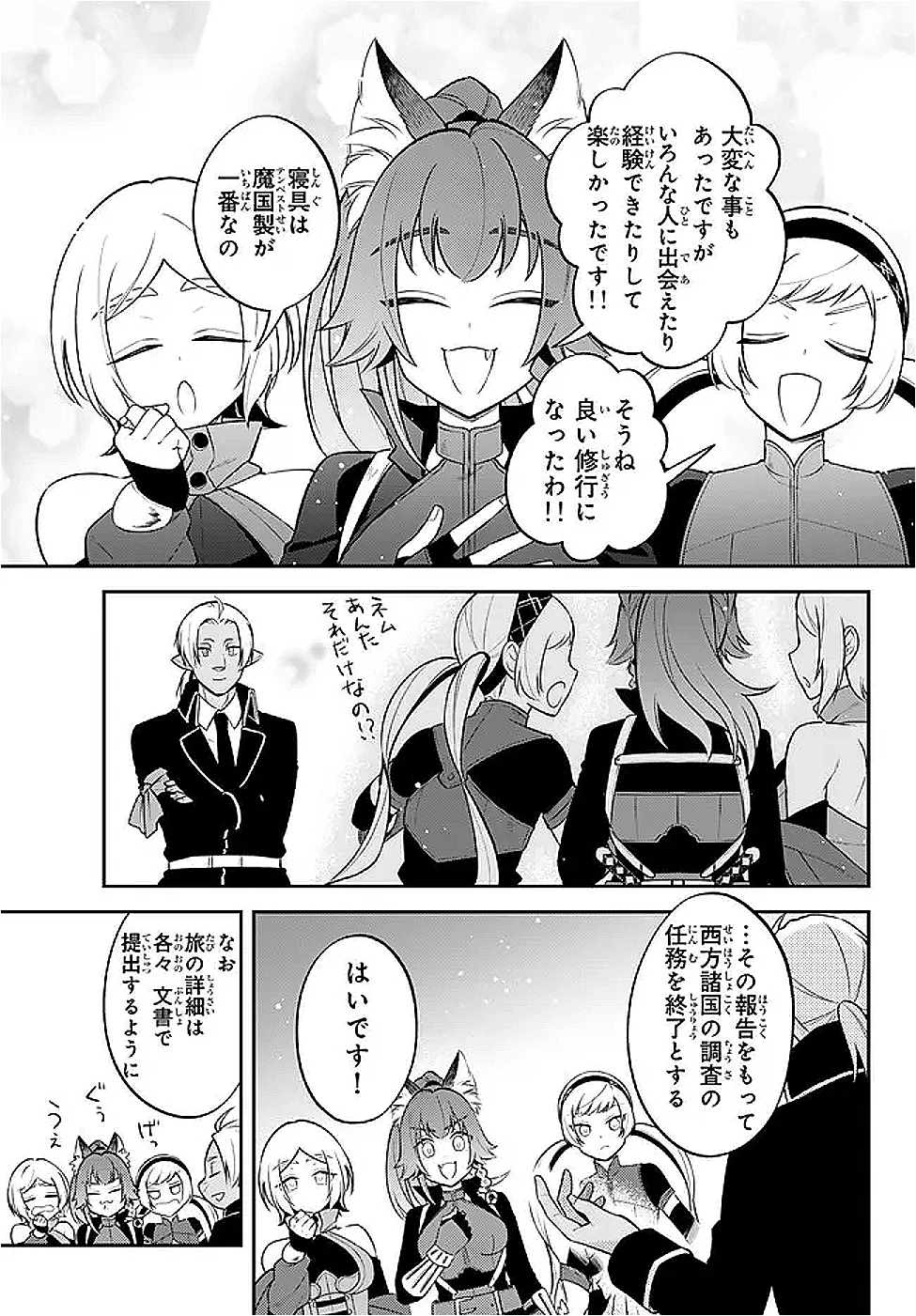 転生したらスライムだった件 異聞 ～魔国暮らしのトリニティ～ 第105話 - 2