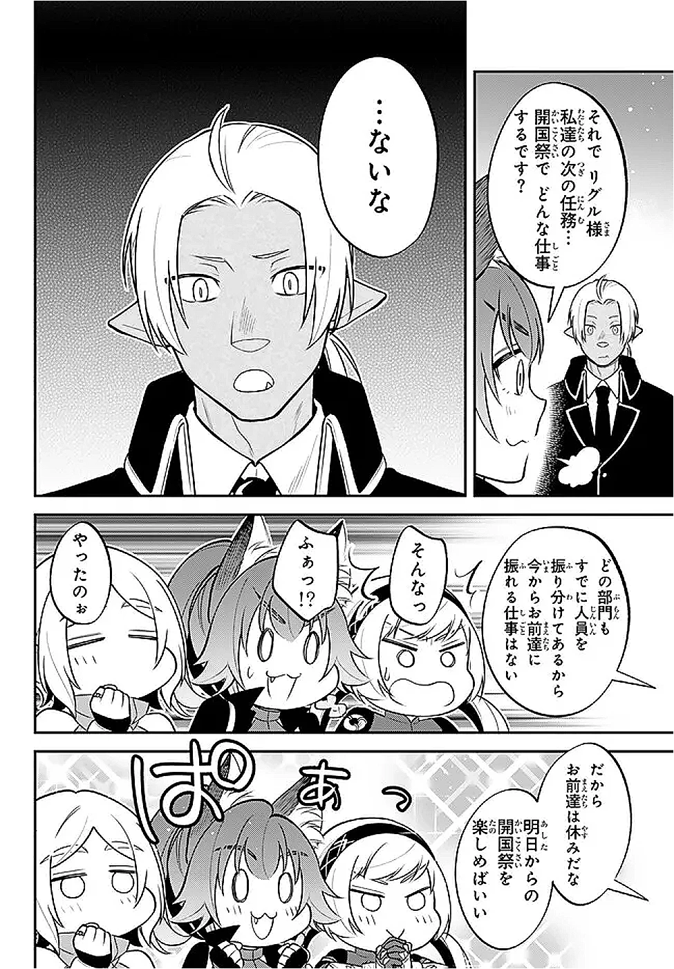 転生したらスライムだった件 異聞 ～魔国暮らしのトリニティ～ 第105話 - 3