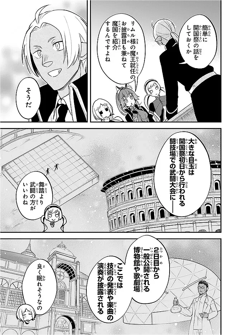 転生したらスライムだった件 異聞 ～魔国暮らしのトリニティ～ 第105話 - 4