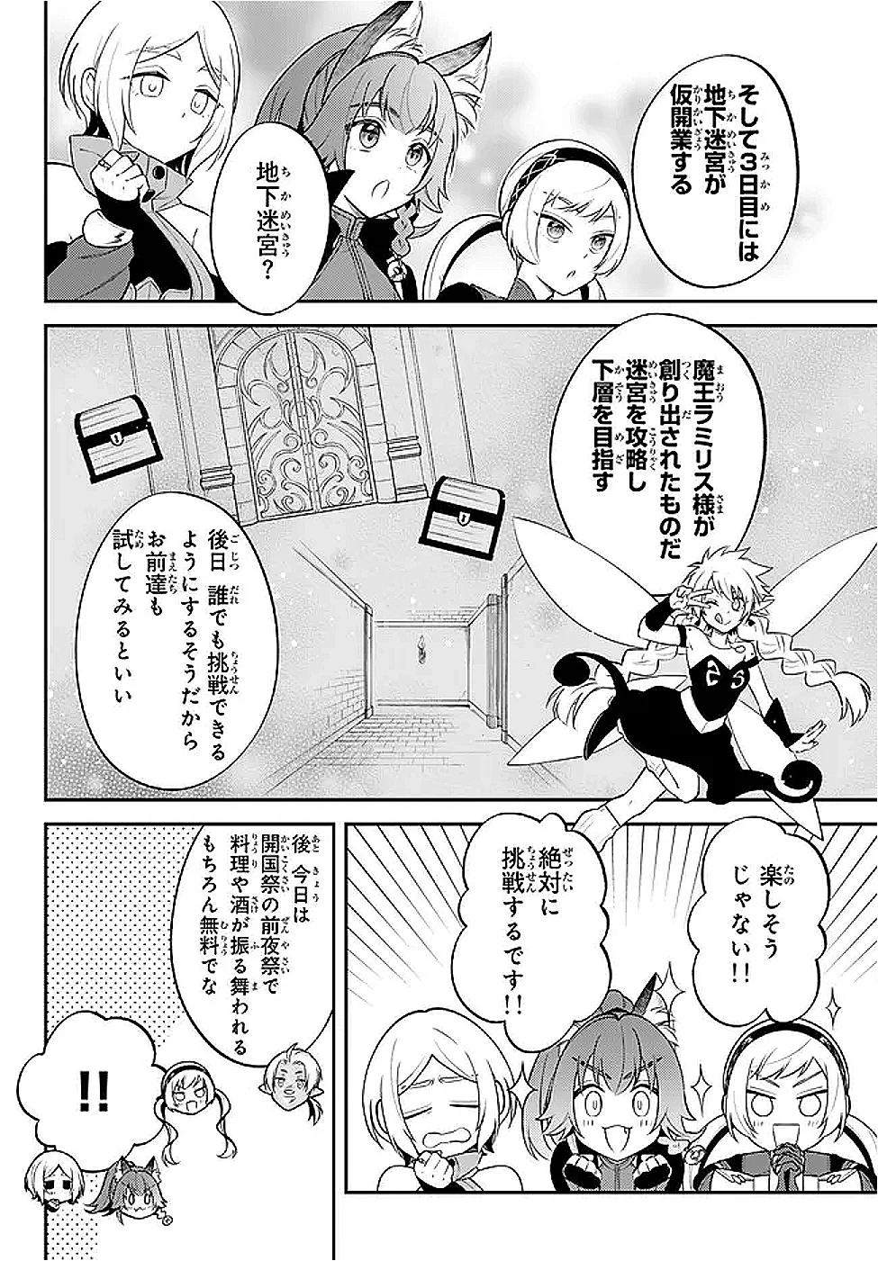 転生したらスライムだった件 異聞 ～魔国暮らしのトリニティ～ 第105話 - 5