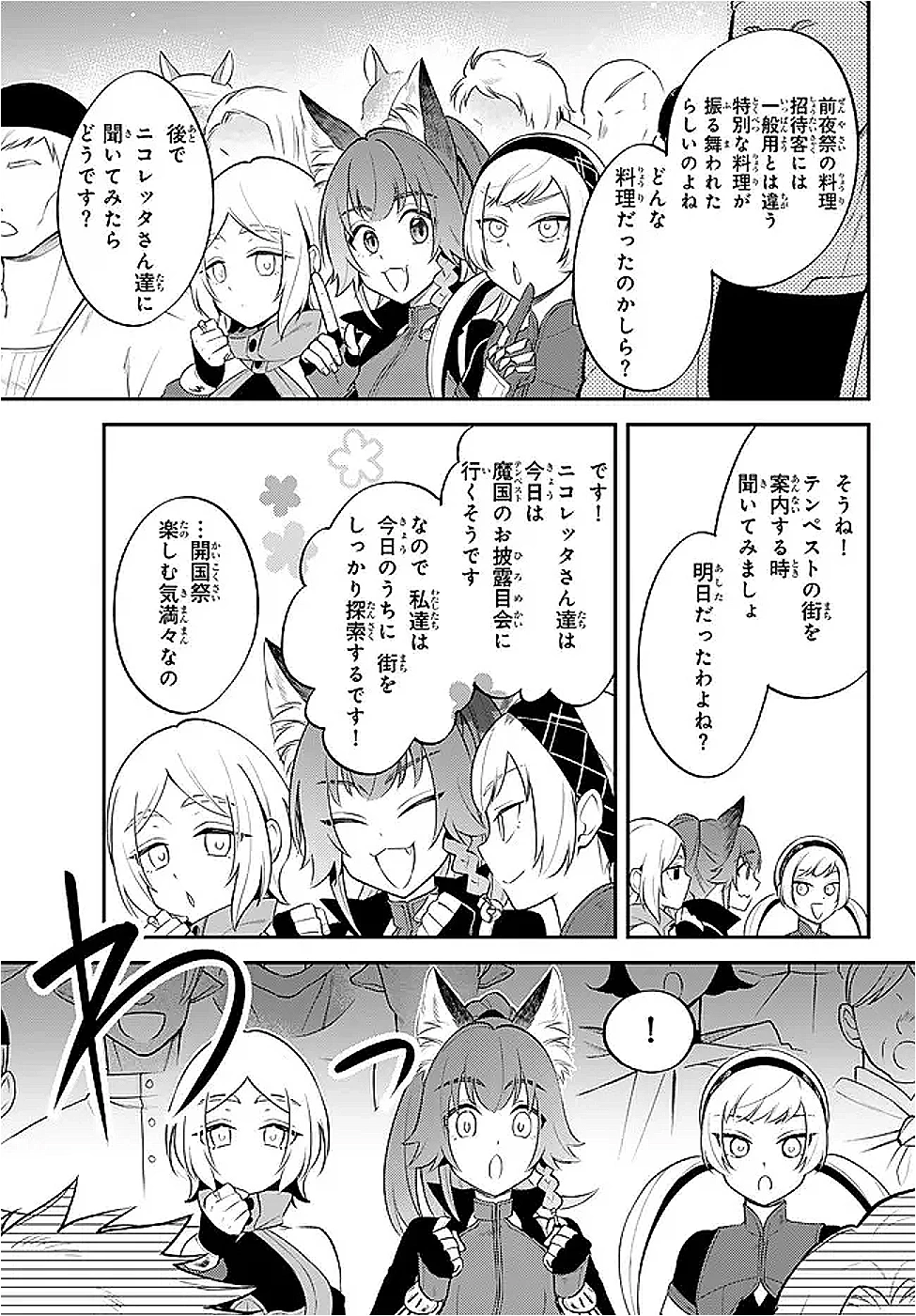 転生したらスライムだった件 異聞 ～魔国暮らしのトリニティ～ 第106話 - 3