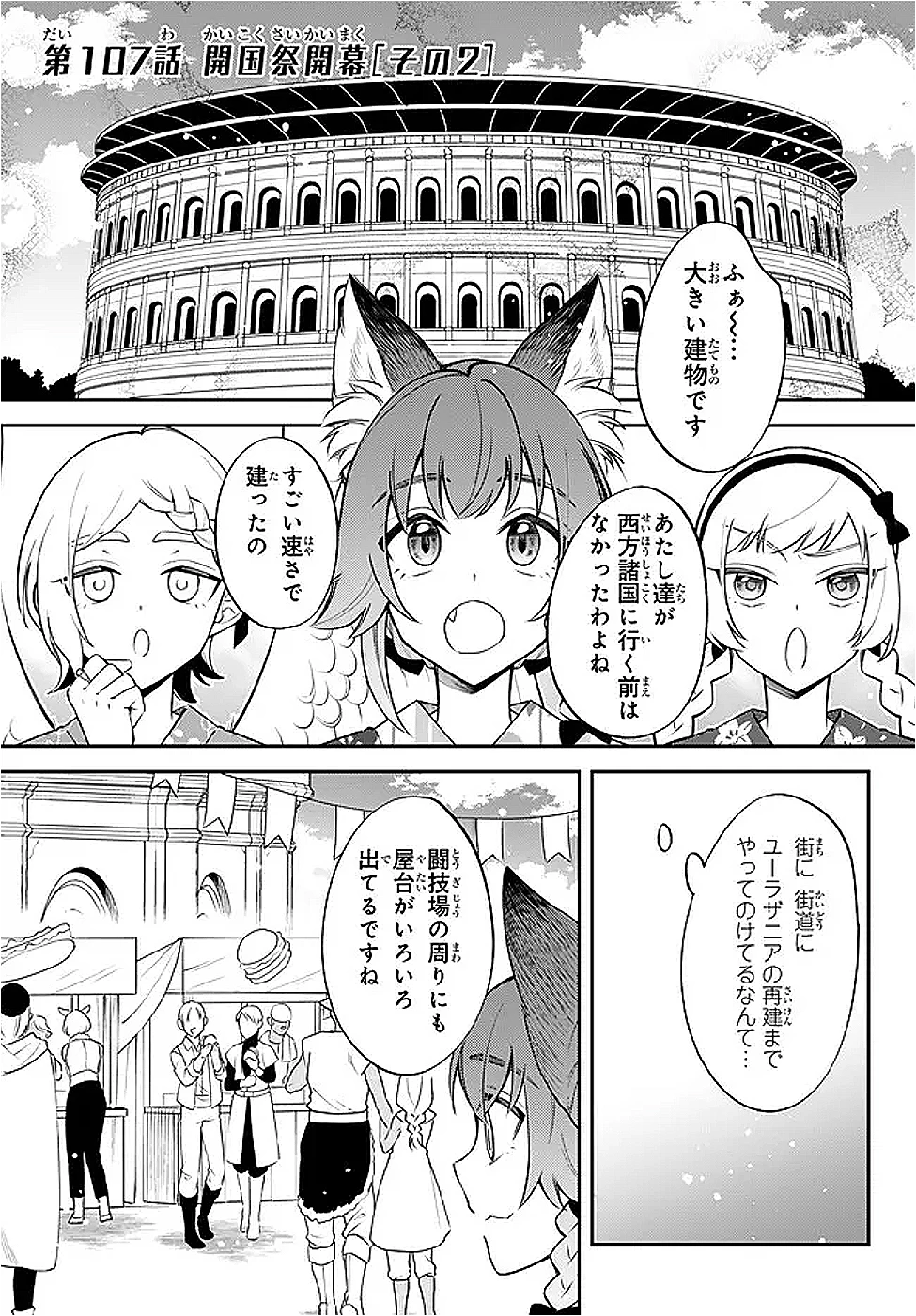 転生したらスライムだった件 異聞 ～魔国暮らしのトリニティ～ 第107話 - 1