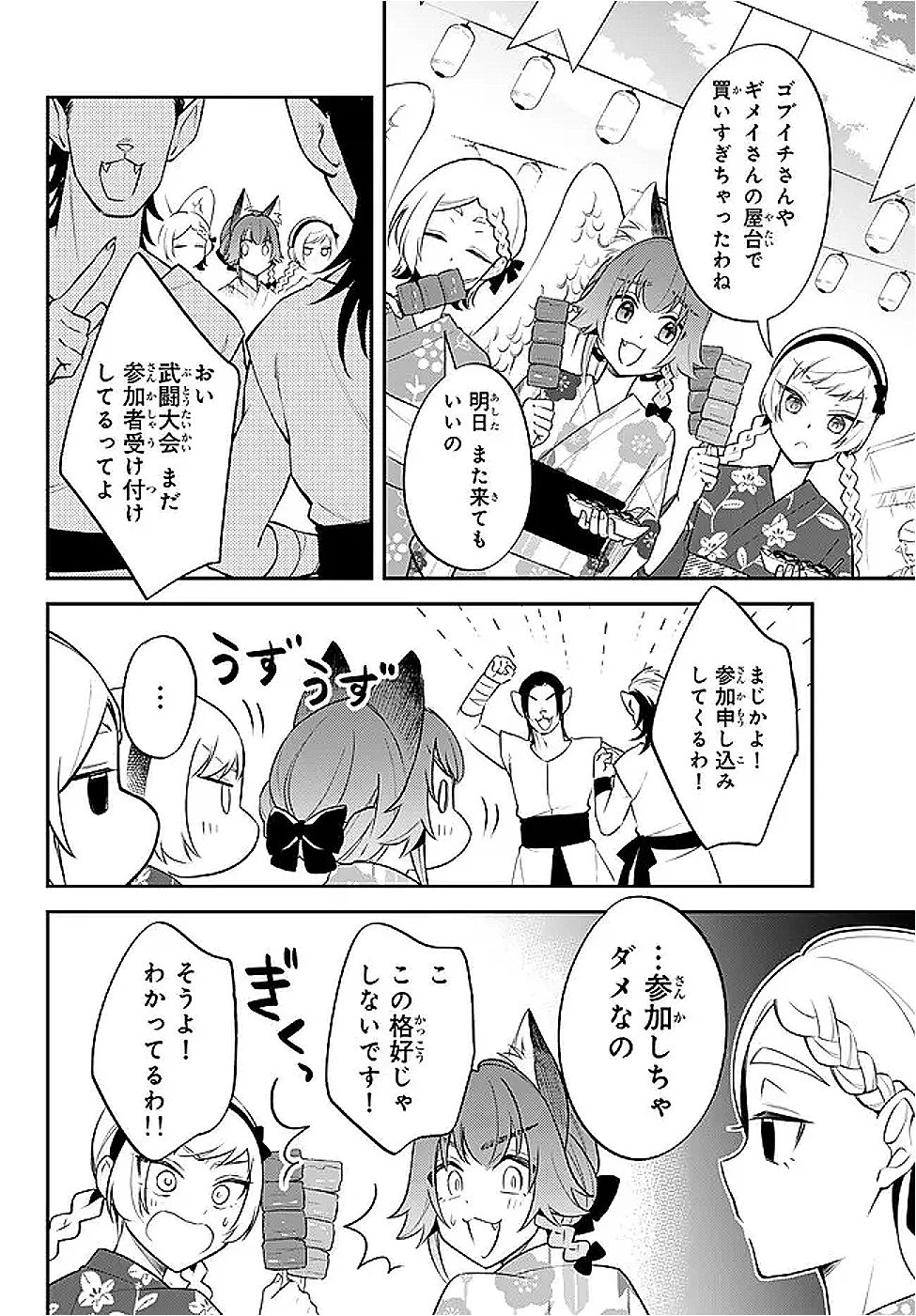転生したらスライムだった件 異聞 ～魔国暮らしのトリニティ～ 第107話 - 2