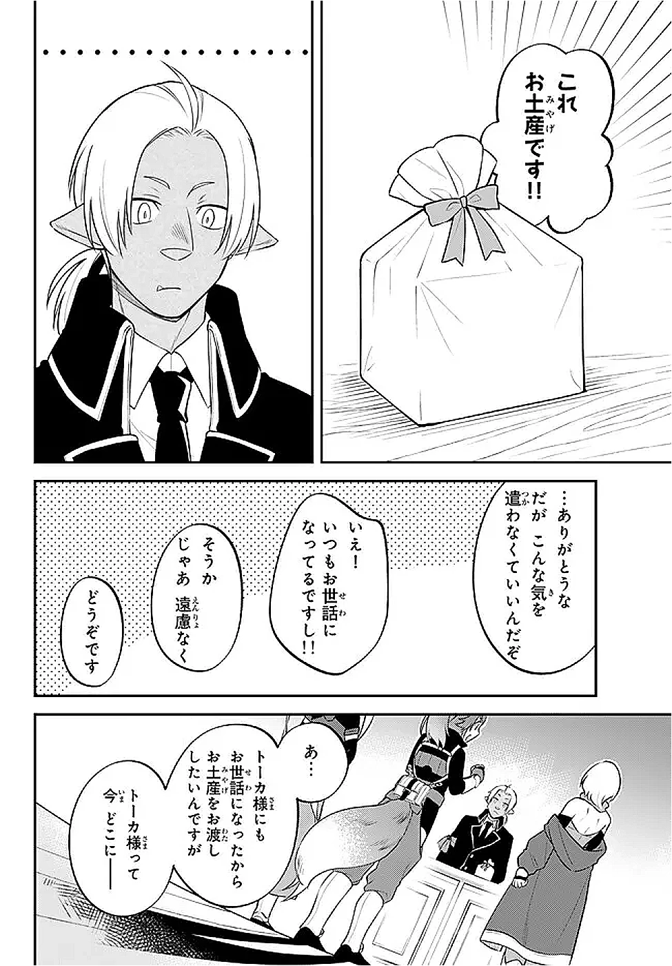 転生したらスライムだった件 異聞 ～魔国暮らしのトリニティ～ 第105話 - 7