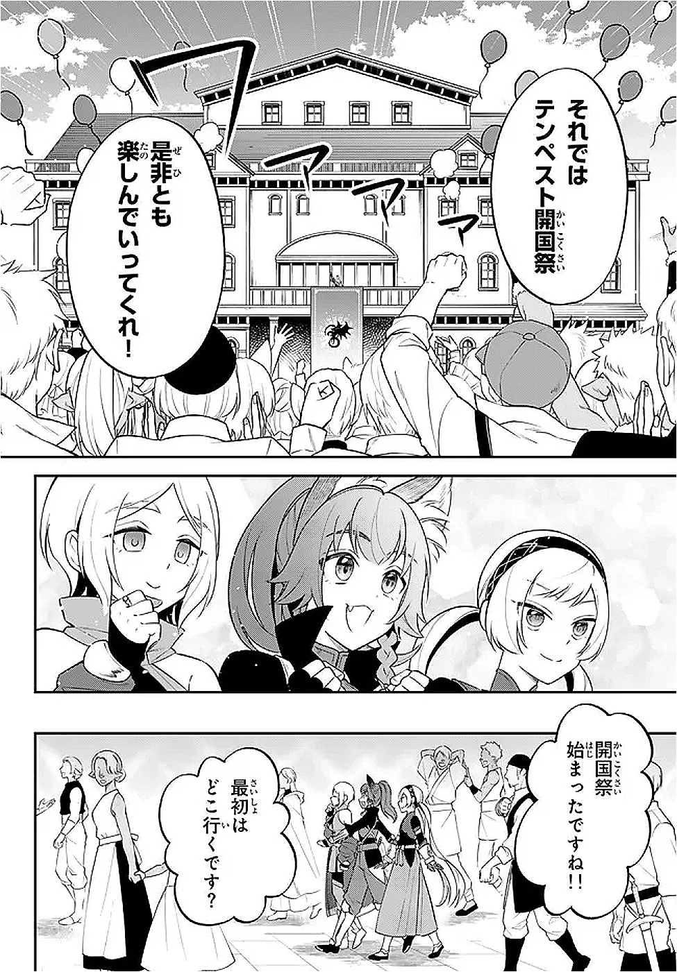 転生したらスライムだった件 異聞 ～魔国暮らしのトリニティ～ 第106話 - 6