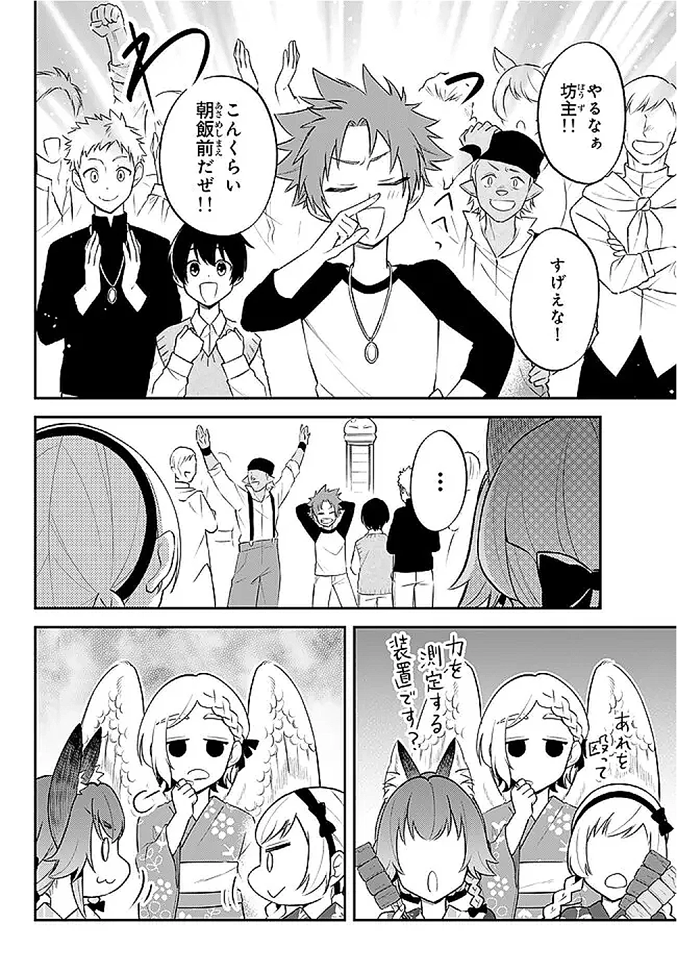 転生したらスライムだった件 異聞 ～魔国暮らしのトリニティ～ 第107話 - 4