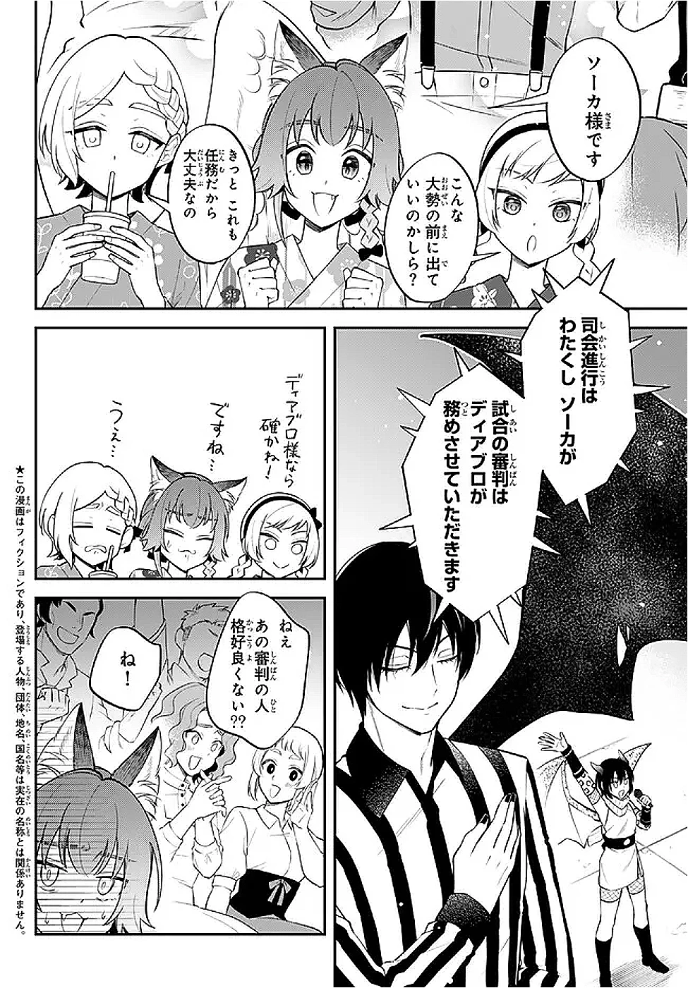 転生したらスライムだった件 異聞 ～魔国暮らしのトリニティ～ 第108話 - 2