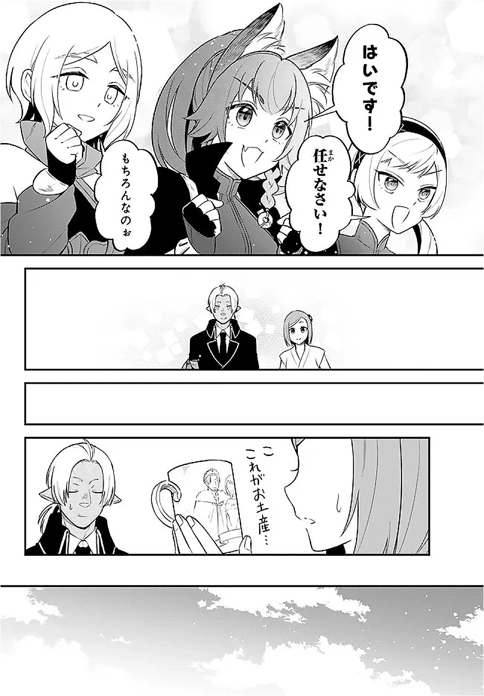 転生したらスライムだった件 異聞 ～魔国暮らしのトリニティ～ 第105話 - 9