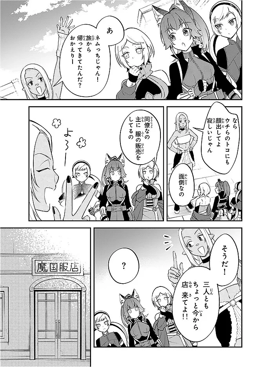 転生したらスライムだった件 異聞 ～魔国暮らしのトリニティ～ 第106話 - 7