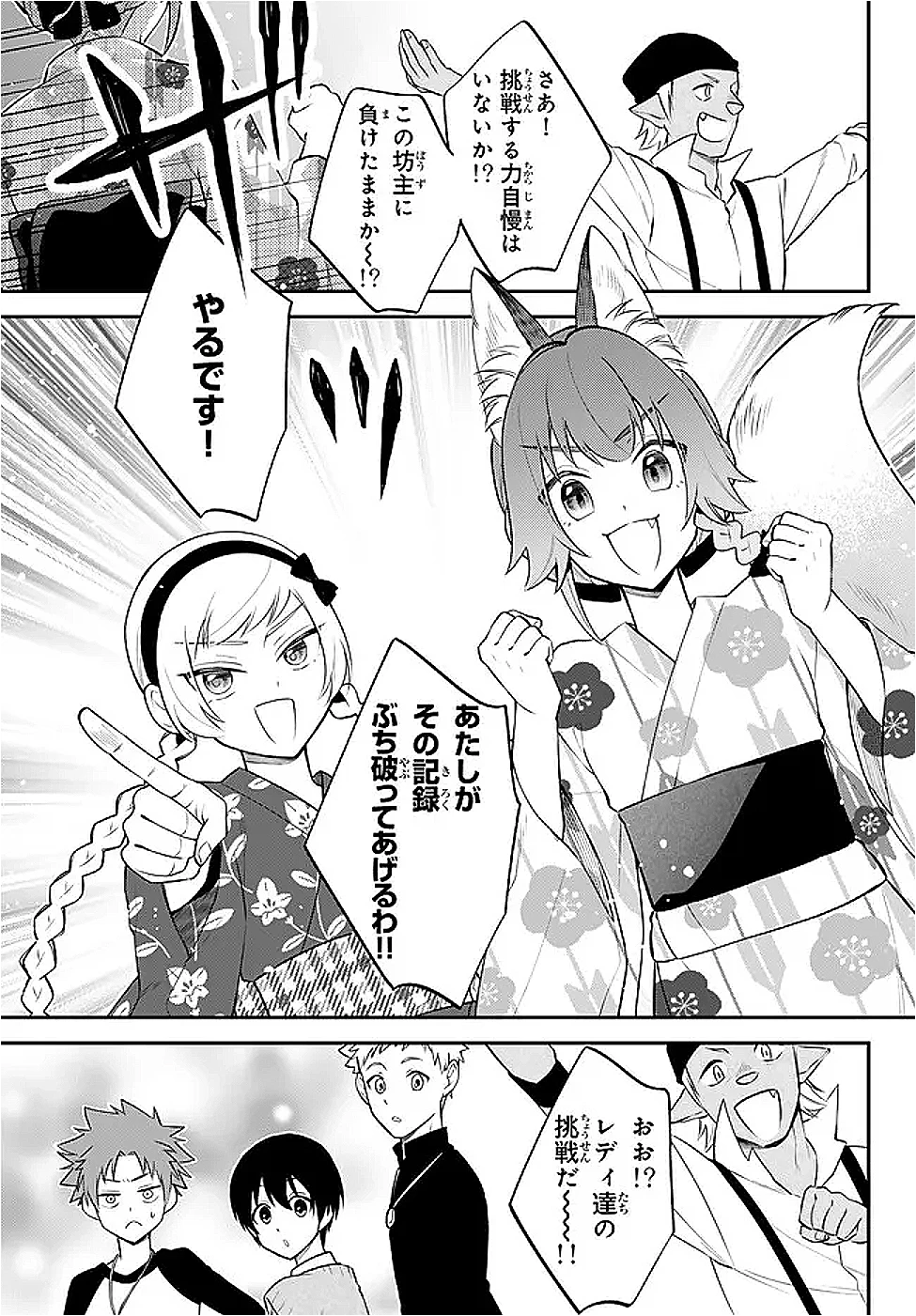 転生したらスライムだった件 異聞 ～魔国暮らしのトリニティ～ 第107話 - 5