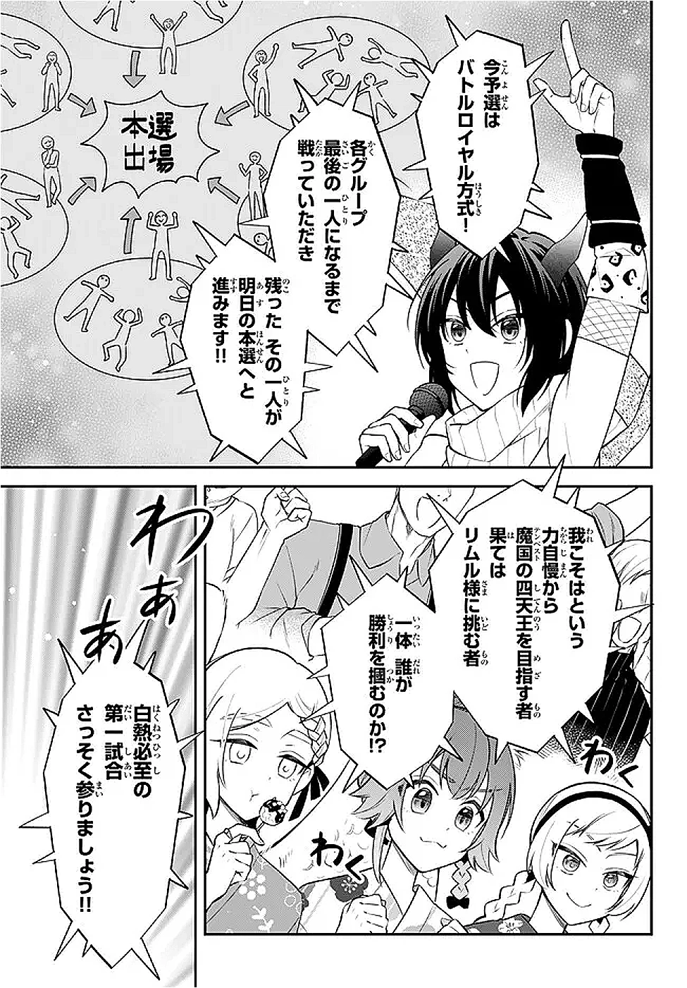 転生したらスライムだった件 異聞 ～魔国暮らしのトリニティ～ 第108話 - 3