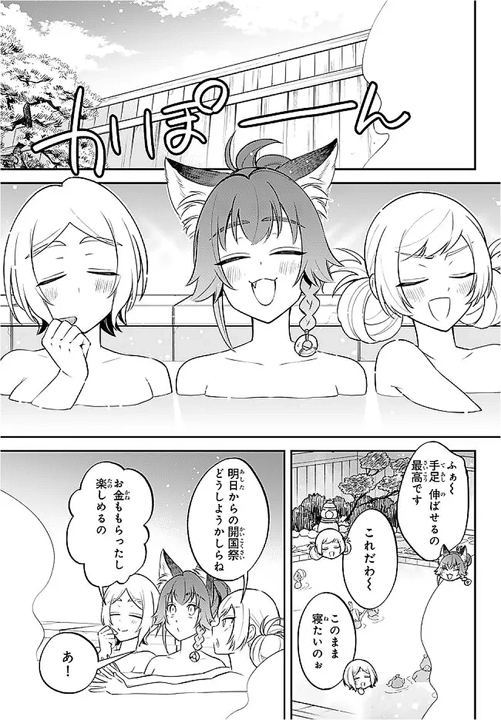 転生したらスライムだった件 異聞 ～魔国暮らしのトリニティ～ 第105話 - 10